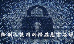 TP钱包给别人使用的潜在危
