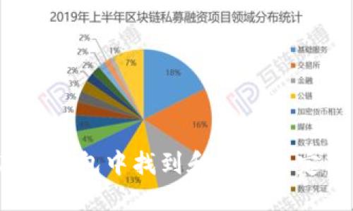 如何在TP钱包中找到和设置自定义网络？
