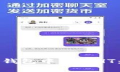如何在TP钱包中获取HT：全