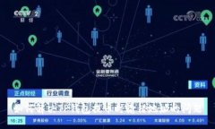 如何解决TP钱包提币时输错
