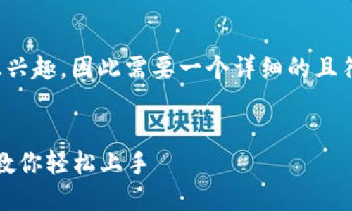 用户搜索需求解析：
用户对“TP钱包”的下载安装和登录过程感兴趣，因此需要一个详细的且符合标准的内容来引导他们完成这一过程。

优质
TP钱包下载与登录教程视频详解：一步步教你轻松上手