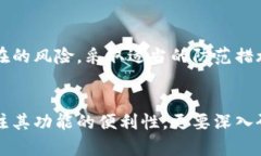 ptaoti下载TP钱包对手机安全