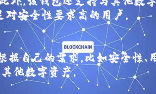   2023年最受欢迎的5款比特币在线钱包安卓应用推荐 / 

 guanjianci 比特币钱包, 安卓应用, 在线钱包, 加密货币 /guanjianci 

引言
随着加密货币的快速发展，比特币作为最为知名的数字货币，吸引了越来越多的投资者和用户。对于那些希望安全地存储和管理比特币的人来说，选择一个合适的在线钱包变得至关重要。安卓用户更是需要找到那些兼具安全性和便利性的应用。因此，本文将推荐五款在2023年备受欢迎的比特币在线钱包安卓应用，以帮助用户更好地进行投资和交易。

1. Coinbase钱包
Coinbase钱包被认为是市场上最容易使用的比特币钱包之一。它为新手提供了友好的用户界面，同时也满足了经验丰富的用户所需的高级功能。Coinbase钱包允许用户存储多种加密货币，不仅限于比特币。此外，用户还可以轻松连接到Coinbase交易所，方便进行买卖操作。
其安全性也相对较高，提供了双重身份验证和其他安全措施，确保用户资金的安全。而且，Coinbase钱包实时更新，用户可以随时监控市场动态，做出明智的投资决策。

2. Binance钱包
Binance不仅是全球最大的加密货币交易所之一，其官方钱包也深受用户青睐。Binance钱包支持多种加密货币的存储和交易，尤其是比特币。用户可以通过移动应用轻松进行交易，界面设计。
Binance钱包也提供了跨平台支持，意味着用户可以在不同的设备上访问自己的钱包。同时，该钱包集成了多种丰富的交易工具，使得用户可以进行更复杂的交易策略。

3. Exodus 钱包
Exodus钱包以其优雅的用户界面和强大的功能而著称。这个钱包不仅支持比特币，还支持超过130种其他加密货币。Exodus钱包允许用户在应用内进行内置交易，可以快速将一种加密货币兑换成另一种。
Exodus还具有出色的安全性能。用户的私钥存储在设备本地而非云端，增强了安全性。此外，Exodus钱包提供多种资产管理功能，用户可以轻松跟踪自己的投资组合表现。

4. Trust Wallet
作为币安官方推出的钱包，Trust Wallet集成了众多功能，使其成为一个功能多样的选择。该钱包支持比特币和大量其他加密货币，适合各种类型的投资者。用户可以直接在应用内访问去中心化交易所，进行无需信任的交易。
Trust Wallet还支持多种区块链，用户可以在一个应用中管理多种加密资产。其简单的用户界面使得即使是新手用户也能快速上手。而且，Trust Wallet注重用户隐私，用户数据不会被收集。

5. Mycelium钱包
Mycelium是比特币钱包中的老牌应用，以其高安全性和多样化的功能受到用户喜爱。Mycelium钱包提供了多种先进的功能，如硬件钱包集成、交易历史记录等。此外，该钱包还支持与其他数字资产交易平台的连接，为用户提供了更多便利。
在安全方面，Mycelium提供了内置的加密技术和从设备中提取私钥的功能，确保用户资金不被盗用。同时，它的用户界面设计虽然不是顶尖，但其功能绝对能满足对安全性要求高的用户。

总结
以上五款比特币在线钱包安卓应用都是各具特色的出色选择，无论是新手还是经验丰富的投资者，都能在这些钱包中找到适合自己的选项。在选择时，用户应该根据自己的需求，比如安全性、用户体验以及是否需要支持多种加密货币等，仔细进行比较和选择。
在这个快速发展的加密货币市场中，确保资金安全、便捷交易是每位投资者的首要任务。因此，使用这些受欢迎的应用程序，将有助于用户更有效地管理比特币及其他数字资产。