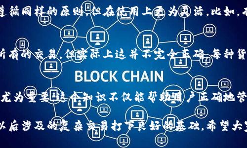  bieoti TP钱包地址和收款地址的区别：5个关键点让你了解！ / 

 guanjianci TP钱包, 收款地址, 加密货币, 数字资产 /guanjianci 

TP钱包地址概述
TP钱包，作为一款流行的加密货币钱包，不仅为用户提供了存储和管理各种数字资产的功能，也为透明和安全的交易提供了保障。在使用TP钱包时，用户会接触到“钱包地址”和“收款地址”这两个术语，但它们之间有什么区别呢？

什么是TP钱包地址？
TP钱包地址是TP钱包的一个独一无二的标识符。每个用户在创建钱包时，系统会自动生成一个加密钱包地址，这个地址可以看作是你在区块链上的“账户号码”。一般来说，这个地址由一串字母和数字组成，用户可以用它来接收和发送加密货币。TP钱包地址在区块链上是公开的，任何人都可以通过这个地址查看其交易记录。

收款地址的定义
相较而言，收款地址则是用来接收特定交易的一个临时地址。这是一个更为灵活的概念。用户在进行交易时，可能会使用不同的地址来接收不同的款项。收款地址可以是用户生成的，也可能是从其他平台获得的。在某些情况下，收款地址还可能带有特定的标识，用来区分交易的目的和性质。

二者的主要区别
这两者的区别可以从多个角度来分析。首先，从本质上来看，TP钱包地址是用户账户的唯一标识，而收款地址则是用于接收交易的特定地址。通常情况下，钱包地址是固定的，而收款地址可以是临时的，甚至可能在每次交易中都会变化。

其次，从使用场景来看，TP钱包地址适用于所有的交易和操作。而收款地址可以依赖于交易的性质和需求，例如商品销售、服务付费或者是参与某个活动时的专用地址。

使用注意事项
在使用TP钱包时，了解这两者的区别是相当重要的。使用固定的钱包地址可以方便用户进行交易，也能保证自身资产的安全。而在使用收款地址时，则需要注意避免不必要的混淆，有时错误的收款地址可能导致资产的永久丢失，因此，在交易时，一定要仔细核对收款地址的正确性。

总结影响因素
总而言之，虽然TP钱包地址和收款地址南辕北辙，看似简单的概念却有深远的影响。用户应该根据自己的需求和用途，清晰地划分使用这两者的场景。在进行任何交易时，只有对这两者有全面的理解，才能在这个加密货币的世界里游刃有余，正确管理自己的数字资产。

从技术角度分析
从技术角度讲，TP钱包地址的生成是通过一系列的加密算法来实现的，这些算法确保钱包地址具有唯一性和安全性。而收款地址的生成也遵循同样的原则，但在使用上更为灵活。比如，有的平台会为每一笔交易生成临时的收款地址，以避免地址重用带来的隐私泄露风险。

常见的迷思与误区
在加密货币的使用过程中，很多新手用户常常会对钱包地址和收款地址产生一些误解。比如，有的人认为只要有一个钱包地址就可以接收所有的交易，但实际上这并不完全正确。每种货币可能需要对应的地址，而不同的交易平台也不一定支持所有的地址格式，因此，务必要确认这一点。

总结与告诫
如今，随着加密货币市场的不断成熟，越来越多的人开始参与到数字资产的交易中来。而在这当中，理解TP钱包地址和收款地址的区别显得尤为重要。这个知识不仅能帮助用户正确地管理资产，也能在一定程度上避免因不理解而导致的资产损失。在未来的交易中，希望每一位用户都能谨慎操作，确保资金的安全。 

通过了解TP钱包地址与收款地址的基本概念与区别，用户可以在使用加密货币进行交易时更加从容自信。同时，适当的知识储备也能够为以后涉及的复杂交易打下良好的基础。希望大家都能在加密资产的世界中找到自己的方向，妥善管理和使用数字财富。