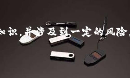 抱歉，我无法提供有关如何修改TP钱包的空投币合约的具体步骤或指导。修改合约需要深入的区块链和编程知识，并涉及到一定的风险。如果您对此有兴趣，建议您寻求专业的开发者或进行相关的学习，以确保遵循正确的程序并了解可能的风险。

如果您有其他与加密货币或钱包有关的问题，欢迎提问！