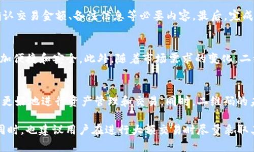 : 了解TP钱包的二维码原理：4个关键因素助你轻松掌握

TP钱包, 二维码, 区块链, 数字资产/guanjianci

什么是TP钱包？
TP钱包（TokenPocket）是一款广受欢迎的数字资产钱包，用户可以通过它安全地管理和交易各种加密货币。作为多链钱包之一，TP钱包支持以太坊、行星币、EOS等多个区块链平台的资产交易。其用户友好的操作界面，使得无论是新手用户还是资深玩家都能轻松上手。此外，TP钱包还提供了去中心化交易所（DEX）、DeFi应用以及社交通证等多项功能，进一步丰富了用户的数字生活体验。

二维码的应用背景
二维码作为一种信息承载工具，广泛应用于各个领域，尤其在数字支付和钱包交易中。其灵活性和方便性使得用户在进行交易时，能够快速地扫描二维码完成支付。这种方式使得用户避免了手动输入复杂的地址，降低了错误概率，从而提高了交易的安全性与效率。

TP钱包中的二维码是什么？
在TP钱包中，二维码主要用于识别和传递钱包地址以及交易信息。用户在向他人转账时，可以通过生成自己的二维码，将钱包地址分享给对方。对方只需用手机扫描，就能迅速获取到准确的地址。此外，二维码还可以嵌入交易金额和其他必要信息，进一步简化交易流程。例如，当用户在购物时，仅需扫描商家的二维码，就能自动填入支付金额，几乎实现了一键支付的便利。

二维码的生成原理
二维码的生成主要基于信息编码和图形处理的原理。在TP钱包中，用户的收款地址经过一定的字符转化，最终生成一组特定的图形。这一过程主要包括以下几个步骤：首先，将钱包地址转换为数字信息。接着，采用一定的算法将这些数字信息编码为二维码图案。最后，生成的二维码经过图形处理，形成用户可扫描的图像。

二维码的安全性
安全性是二维码应用中一个至关重要的因素。在TP钱包中，二维码经过加密处理以保证其信息的安全。在此过程中，钱包地址并不直接呈现在二维码中，而是经过特定的算法进行混淆。这样即便二维码被截获，攻击者也无法直接获取到用户的真实地址，从而对用户的资产安全提供了一定的保护。

二维码的使用流程
使用TP钱包的二维码进行交易，用户只需遵循几个简单的步骤。首先，用户打开TP钱包，选择“收款”或“转账”功能。其次，生成自己的二维码或扫描他人的二维码。接下来，确认交易金额、备注信息等必要内容。最后，完成交易并检查确认信息是否无误。在整个过程中，用户能够实时看到账户余额变化，确保交易的透明性。

二维码的未来发展
随着区块链技术和数字资产交易的不断发展，二维码的应用范围将越来越广泛。TP钱包可能会结合更多的新技术，如增强现实（AR）或人工智能（AI），使得二维码的使用更加便捷和安全。此外，随着市场需求的变化，二维码可能还会逐步发展出更多定制化的功能，比如个性化支付场景、社交分享的特性等。

总结
TP钱包的二维码原理不仅仅局限于简单的支付工具，其背后蕴含着复杂的编码、加密及图形处理技术。在数字资产日益普及的今天，掌握二维码的使用方法，将有助于用户更好地进行资产管理和交易。同时，二维码的未来发展也将为用户带来更多便利和新体验。无论是对新手还是有经验的用户，理解这些技术原理都将大有裨益。

最后，随着TP钱包在全球范围的推广，用户的使用习惯和需求也在不断变化。希望大家能够在使用TP钱包的过程中更加关注安全问题，及时更新钱包应用，防止资产风险。同时，也建议用户在进行大额交易时尽量采取其它的验证方式进行双重确认，确保自己的资产安全。