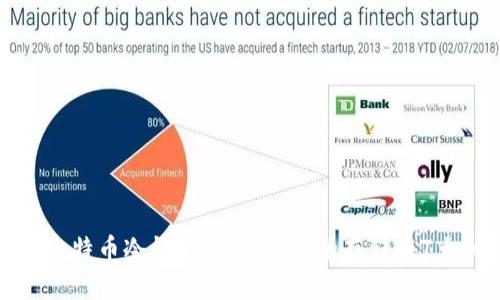 详解比特币冷钱包二维码：安全存储的7大优势