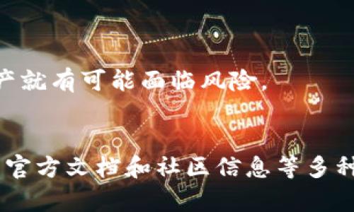 如何在TP钱包中查找合约地址的3种简单方法

TP钱包, 合约地址, 区块链, 数字货币/guanjianci

引言
在数字货币和区块链的世界中，合约地址扮演着极其重要的角色。合约地址是智能合约在区块链上唯一的标识符，开发者和用户都需要这些地址来进行交互和查询信息。对于使用TP钱包的用户来说，了解如何查找合约地址是很有必要的。

TP钱包简介
TP钱包是一个非常流行的数字资产管理工具，它不仅支持多种类型的加密货币，还能轻松访问不同的区块链网络。用户通过TP钱包可以存储、发送和接收各种数字资产，同时也能参与去中心化应用(DApps)。
为了更好地使用TP钱包，掌握如何查找合约地址至关重要。这不仅有助于用户了解他们的资产情况，还能有效避免因输入错误地址而发生的损失。

方法一：通过钱包内置功能查找合约地址
在TP钱包中，想要查找合约地址可以通过以下步骤完成：
ol
    li打开TP钱包，确保你已经登录到你的账户。/li
    li在主界面，找到你需要查询的代币。例如，如果你想查找某个ERC20代币的合约地址，可以在代币列表中（如果你已经添加了相关代币）找到它。/li
    li点击该代币，会弹出详细信息界面。在这里，你可以找到“合约地址”一项，通常它会显示在代币信息的底部。/li
    li复制合约地址，便于后续使用。你可以直接粘贴到支持合约地址查询的区块链浏览器中进行验证。/li
/ol

方法二：使用区块链浏览器查询
如果你在TP钱包中没有找到合约地址，量也可以借助区块链浏览器。以以太坊为例，你可以使用Etherscan这类工具来查找更多详细信息。步骤如下：
ol
    li打开区块链浏览器网站（如Etherscan）。/li
    li在搜索框中，可以输入代币的名称或符号来查找相应的条目。/li
    li找到你所需的代币，点击进入详情页面。在这里，合约地址通常会清楚地列出，并且你还可以查看该合约的交易记录、持币情况等信息。/li
    li复制合约地址以供使用。确保在多个来源验证该地址的准确性。/li
/ol

方法三：参考社区和官方文档
许多时候，用户在多个平台或者社区中分享有关特定代币的信息，尤其是在项目官网、社交媒体和讨论论坛上。以下是一些你可以用来查询合约地址的资源：
ol
    li访问官方项目网站。大多数项目都会在官网上列出合约地址，以防止用户被骗。/li
    li关注与该项目相关的社交媒体平台，包括Telegram、Twitter和Discord等，很多项目团队会在这些平台上发布最新动态。/li
    li查阅网络论坛，如Reddit等，可以发现用户分享的可靠信息。/li
    li查看CoinMarketCap或CoinGecko等加密货币数据聚合网站，通常这些网站会提供相关代币的合约地址以及其他必要信息。/li
/ol

合约地址的重要性
合约地址在进行任何基于区块链的交易中都是至关重要的。如果用户向错误的地址发送代币，资产几乎无法追回。了解如何查找和验证合约地址可以大幅降低这类错误的风险。
例如，在DeFi领域，用户常常需要与合约进行交互，诸如提供流动性、参与挖矿或借贷。这些操作均需通过合约地址进行。如果客户端或网络出错，或是输入错误的地址，用户的资产就有可能面临风险。

小结
掌握如何在TP钱包中查找合约地址不仅可以提升用户的操作体验，还能在一定程度上保护个人资产的安全。通过TP钱包的内置查询功能，区块链浏览器的辅助查询，以及项目的官方文档和社区信息等多种方式，用户可以高效获取需要的合约地址。在投资和操作中，确保地址的准确性始终是第一位的。希望本文能够帮助到广大数字资产用户，提升大家在区块链世界中的使用技能。