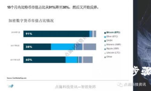 2023年区块链手机钱包使用指南：5个步骤教你快速上手