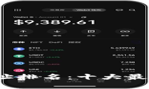 2023年比特币钱包地址排名：十大最安全和最受欢迎的钱包
