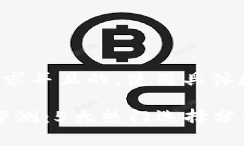 思考一个符合用户搜索需求并且的，使用具体数字增加可信度和吸引力。

2023年最佳以太坊钱包评测：5大热门选择分析