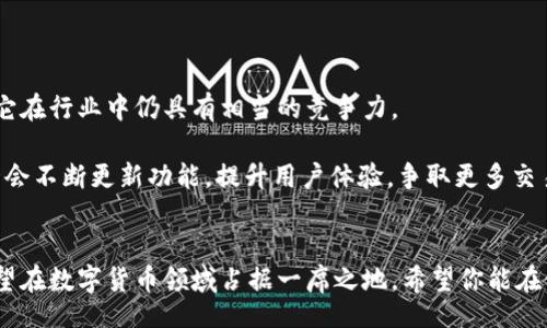  boshiqiang   
t p钱包可以登陆交易平台，详细解析及优缺点分析/t  
t p 钱包, 交易平台, 数字货币, 加密货币/guanjianci  

引言  
随着数字货币的兴起，更多的用户开始关注加密资产的存储和交易方式。t p 钱包作为一种新兴的数字钱包，逐渐吸引了用户的注意。值得一提的是，t p 钱包不仅能够存储各种类型的加密货币，还能够直接登录多个交易平台进行交易。本文将为你详细解析 t p 钱包的功能、使用体验、优缺点以及其在交易平台中的应用场景，希望能帮助你更好地理解这一工具。  

t p 钱包的基本功能  
t p 钱包是一个多功能的数字钱包，支持多种主流加密货币的存储和管理。用户通过简单的注册流程便可以轻松创建自己的钱包，生成私钥与助记词来保护资产安全。作为一款移动端应用，t p 钱包力求在操作便捷性和安全性之间取得平衡。  

除了基本的资产管理外，t p 钱包还有很多独特的功能。例如，用户能够实时查看市场行情，更具备一键转账、查找交易记录等功能。同时，t p 钱包还支持一键登录多个主流的交易平台，这样的设计可以大大提高用户的交易效率。  

如何使用 t p 钱包登录交易平台  
使用 t p 钱包登录交易平台的过程相对简单。用户首先需要在钱包中选择一个支持的交易平台，然后输入相应的账户信息进行登录。这里的关键在于 t p 钱包与交易平台之间的API对接，确保交易的安全性和快速性。  

在登录后，用户可以在 t p 钱包中直接查看自己在该交易平台上的资产情况，进行买卖操作。此外，t p 钱包还提供了实时的市场数据，为用户的投资决策提供参考。此种整合模式使得用户无需频繁切换不同的应用，提高了交易的便利度。  

安全性分析  
在谈到数字货币时，“安全”无疑是用户最关心的话题之一。t p 钱包强调安全性，采用了多重加密技术和二次验证机制，有效防止黑客攻击和用户信息泄露。  

用户在使用 t p 钱包登录交易平台时，交易信息会进行加密处理，确保在数据传输过程中安全无忧。同时，私钥和助记词仅存储在用户的设备上，不会上传至服务器，这意味着即使钱包的服务器受到攻击，用户的资产也会受到保护。  

使用 t p 钱包的优点与缺点  
每一款产品都有其优缺点，t p 钱包也不例外。首先来看其优点：  
ul  
  li用户友好界面：t p 钱包设计简洁，操作容易上手，适合不同经验层次的用户。/li  
  li多元化的功能：钱包不仅可以存储加密货币，还可以直接登录多个交易平台，大大提高了使用的灵活性。/li  
  li高度安全性：多重加密和私钥本地存储的设计最大程度上保护了用户的资产安全。/li  
  li实时市场行情：用户随时可以通过钱包查看市场资讯，为交易决策提供实时依据。/li  
/ul  

当然，t p 钱包也存在一些不足之处：  
ul  
  li服务范围有限：虽然已经支持多个交易平台，但与一些顶级交易所的兼容性还有待提升。/li  
  li技术门槛：尽管用户界面友好，但对于某些初次接触加密货币的用户，仍可能面临一定的技术挑战。/li  
  li对网络环境要求高：在网络不稳定的情况下，可能会影响到钱包交易的流畅性。/li  
/ul  

总结与展望  
t p 钱包以其便捷的功能和较高的安全性，为用户提供了新颖的数字货币管理体验。尽管在服务范围和兼容性方面还有提升空间，但作为一种新兴的数字钱包，它在行业中仍具有相当的竞争力。  

用户在选择数字钱包时，可以根据自身的需求进行比较。如果你经常进行数字货币的交易，t p 钱包无疑是一个值得尝试的工具。对于未来的发展，t p 钱包或许会不断更新功能，提升用户体验，争取更多交易平台的支持，不断扩大其市场份额。  

结语  
无论你是一个刚接触数字货币的新手，还是一个经验丰富的资深投资者，t p 钱包都可以为你的交易提供便利。由于其独特的登录功能和安全验证方式，未来有望在数字货币领域占据一席之地。希望你能在使用 t p 钱包的过程中，享受到更加顺畅的交易体验，不断提高自己的投资水平。  