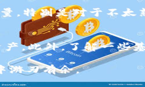   2023年必备：5款最佳TP比特币钱包（BSV）推荐 / 

 guanjianci 比特币钱包, BSV钱包, 电子货币, 数字资产 /guanjianci 

span在数字货币迅猛发展的今天，选择一个安全、便捷的比特币钱包显得尤为重要。特别是对于BSV（Bitcoin SV）这样的数字资产，寻找合适的钱包尤为关键。以下是对几款TP比特币钱包的详细介绍，帮助用户更好地选购和使用。虽然本文会涉及一些技术术语，但整体上希望能以简单直观的方式呈现信息，让用户能够轻松理解。/span

为何选择TP比特币钱包？TP比特币钱包，通常是指那些能够支持多种比特币网络（例如BSV、BTC等）的钱包。选择这种钱包的用户通常希望减少管理多个钱包的麻烦，同时也期望通过统一的界面来简化交易过程。这样的钱包通常提供较高的安全性，帮助用户有效管理自己的数字资产。虽然市场上有多款选择，但并不是所有的都能满足用户的需求，因此了解一些具体的款式非常重要。

1. Exodus
Exodus是一款非常受欢迎的数字货币钱包，支持多种加密货币，包括BSV。它的用户界面友好，让即使是新手用户也能快速上手。Exodus的钱包具有良好的安全性能，同时提供了内置交易所，让用户能够方便地进行资产转换。
Exodus的特色之一是它支持多平台，包括桌面和移动端，用户可以在不同的设备上无缝切换，方便在各个场合使用。其还具有实时图表，帮助用户更好地了解市场趋势，及时做出投资决策。

2. Coinomi
Coinomi是另一款广受欢迎的数字货币钱包，支持超过1700种加密货币和代币。Coinomi的最显著特点是其注重隐私性，用户的个人信息不会被存储在服务器上。对于那些重视隐私的用户来说，这是一个吸引人的选择。
Coinomi允许用户同时管理多个钱包，适合同时拥有多种数字资产的用户。通过其内置交换功能，用户可以在不同的加密货币之间进行即时转换，极大地方便了交易。

3. Jaxxn Wallet
Jaxxn Wallet被许多BSV用户认为是非常理想的选择。用户体验设计简单明了，特别适合新手使用。Jaxxn Wallet也拥有高度安全的特点，采用多层次的保护机制来确保用户资金的安全。
此钱包采用非托管模式，用户对自己的私钥拥有完全的控制权，这对于提升安全性至关重要。另外，Jaxxn Wallet还支持多种语言，方便全球用户使用。

4. Ledger Nano S
对于希望进行长期投资的用户来说，Ledger Nano S是一个非常理想的硬件钱包。虽然它的使用相对较为复杂，但提供的安全性是无与伦比的。Ledger Nano S支持BSV等多种数字货币，每当用户需要进行交易时，都能放心减少风险。
这款钱包通过离线存储的方式，确保用户的私钥不被互联网攻击者获取。尽管其价格相对较高，但考虑到安全性和长期投资的回报，很多用户都愿意为此支付额外的费用。

5. Trezor
Trezor是另一款知名的硬件钱包，以安全著称。它同样支持BSV和多种加密货币，可以为投资者提供一个安全的存储环境。Trezor的操作界面用户友好，并且拥有多个安全功能，包括PIN码和助记符。
与Ledger Nano S一样，Trezor也是离线存储，确保用户的代币远离网络风险。虽然它的体积相对较小，但其功能却丰富，适合初学者和专业用户使用。

选择合适比特币钱包的要素
在选择比特币钱包时，有几个关键因素需要考虑。首先，用户应该关注钱包的安全性，尤其是针对BSV等数字资产来说，私钥的管理至关重要。其次，用户界面的友好性也是一个重要考量，特别是对于不太熟悉数字货币的用户来说，易于操作的钱包更加吸引人。此外，钱包的支持币种和是否支持硬件存储也是必不可少的因素。

Tips: 如何保护你的电子货币资产
除了选择合适的钱包外，用户还需采取一些额外的保护措施。首先，不要在公共网络环境中进行交易，尽量选择安全的网络连接。其次，定期备份钱包数据，确保在任何时候都能恢复资产。此外，了解一些基本的安全知识，例如识别网络钓鱼攻击等，这会对用户资产的安全产生积极影响。

综上所述，选择合适的TP比特币钱包非常关键，不同的选项具有各自的特点与优势，用户可根据个人需求进行选择。希望本文能为你的投资旅程提供一些参考，助你在数字货币世界中游刃有余。