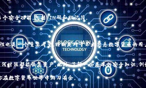   2023年必备：5款最佳TP比特币钱包（BSV）推荐 / 

 guanjianci 比特币钱包, BSV钱包, 电子货币, 数字资产 /guanjianci 

span在数字货币迅猛发展的今天，选择一个安全、便捷的比特币钱包显得尤为重要。特别是对于BSV（Bitcoin SV）这样的数字资产，寻找合适的钱包尤为关键。以下是对几款TP比特币钱包的详细介绍，帮助用户更好地选购和使用。虽然本文会涉及一些技术术语，但整体上希望能以简单直观的方式呈现信息，让用户能够轻松理解。/span

为何选择TP比特币钱包？TP比特币钱包，通常是指那些能够支持多种比特币网络（例如BSV、BTC等）的钱包。选择这种钱包的用户通常希望减少管理多个钱包的麻烦，同时也期望通过统一的界面来简化交易过程。这样的钱包通常提供较高的安全性，帮助用户有效管理自己的数字资产。虽然市场上有多款选择，但并不是所有的都能满足用户的需求，因此了解一些具体的款式非常重要。

1. Exodus
Exodus是一款非常受欢迎的数字货币钱包，支持多种加密货币，包括BSV。它的用户界面友好，让即使是新手用户也能快速上手。Exodus的钱包具有良好的安全性能，同时提供了内置交易所，让用户能够方便地进行资产转换。
Exodus的特色之一是它支持多平台，包括桌面和移动端，用户可以在不同的设备上无缝切换，方便在各个场合使用。其还具有实时图表，帮助用户更好地了解市场趋势，及时做出投资决策。

2. Coinomi
Coinomi是另一款广受欢迎的数字货币钱包，支持超过1700种加密货币和代币。Coinomi的最显著特点是其注重隐私性，用户的个人信息不会被存储在服务器上。对于那些重视隐私的用户来说，这是一个吸引人的选择。
Coinomi允许用户同时管理多个钱包，适合同时拥有多种数字资产的用户。通过其内置交换功能，用户可以在不同的加密货币之间进行即时转换，极大地方便了交易。

3. Jaxxn Wallet
Jaxxn Wallet被许多BSV用户认为是非常理想的选择。用户体验设计简单明了，特别适合新手使用。Jaxxn Wallet也拥有高度安全的特点，采用多层次的保护机制来确保用户资金的安全。
此钱包采用非托管模式，用户对自己的私钥拥有完全的控制权，这对于提升安全性至关重要。另外，Jaxxn Wallet还支持多种语言，方便全球用户使用。

4. Ledger Nano S
对于希望进行长期投资的用户来说，Ledger Nano S是一个非常理想的硬件钱包。虽然它的使用相对较为复杂，但提供的安全性是无与伦比的。Ledger Nano S支持BSV等多种数字货币，每当用户需要进行交易时，都能放心减少风险。
这款钱包通过离线存储的方式，确保用户的私钥不被互联网攻击者获取。尽管其价格相对较高，但考虑到安全性和长期投资的回报，很多用户都愿意为此支付额外的费用。

5. Trezor
Trezor是另一款知名的硬件钱包，以安全著称。它同样支持BSV和多种加密货币，可以为投资者提供一个安全的存储环境。Trezor的操作界面用户友好，并且拥有多个安全功能，包括PIN码和助记符。
与Ledger Nano S一样，Trezor也是离线存储，确保用户的代币远离网络风险。虽然它的体积相对较小，但其功能却丰富，适合初学者和专业用户使用。

选择合适比特币钱包的要素
在选择比特币钱包时，有几个关键因素需要考虑。首先，用户应该关注钱包的安全性，尤其是针对BSV等数字资产来说，私钥的管理至关重要。其次，用户界面的友好性也是一个重要考量，特别是对于不太熟悉数字货币的用户来说，易于操作的钱包更加吸引人。此外，钱包的支持币种和是否支持硬件存储也是必不可少的因素。

Tips: 如何保护你的电子货币资产
除了选择合适的钱包外，用户还需采取一些额外的保护措施。首先，不要在公共网络环境中进行交易，尽量选择安全的网络连接。其次，定期备份钱包数据，确保在任何时候都能恢复资产。此外，了解一些基本的安全知识，例如识别网络钓鱼攻击等，这会对用户资产的安全产生积极影响。

综上所述，选择合适的TP比特币钱包非常关键，不同的选项具有各自的特点与优势，用户可根据个人需求进行选择。希望本文能为你的投资旅程提供一些参考，助你在数字货币世界中游刃有余。