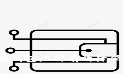 2023年以太坊钱包：5种有效降低矿工费的方法