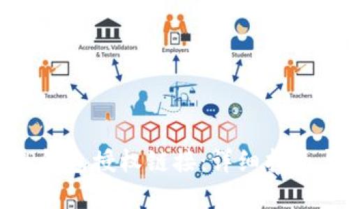 如何查看TP钱包授权链接：详细指南与实用技巧