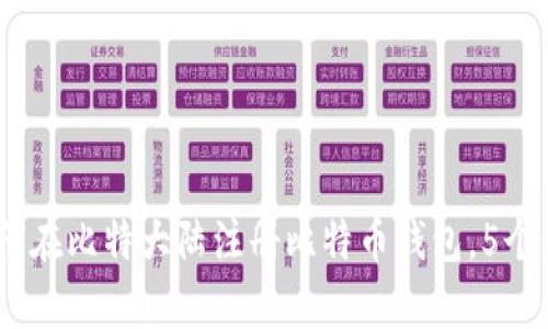 全面解析：如何在比特大陆注册比特币钱包，5个步骤轻松掌握