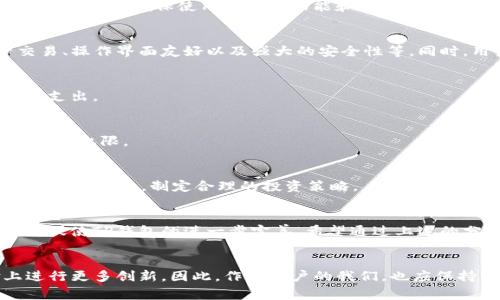 在当今数字支付越来越普及的时代，各种电子钱包层出不穷，其中TP钱包因其便利性和安全性受到了很多用户的青睐。然而，随着用户需求的变化和市场环境的改变，也有不少TP钱包用户反映使用过程中遇到了一些问题。本文将围绕TP钱包的常见问题及其原因进行深入探讨，帮助用户更好地理解和使用这款工具。

TP钱包功能总览
TP钱包是一个区块链钱包，它支持多种数字货币的存储与交易。除了基本的收发功能，TP钱包还提供了资产管理、市场行情查询等多种功能。这使得用户能够方便地管理多种资产，随时随地进行交易。然而，这些功能的复杂性在某种程度上也导致了用户在使用过程中可能产生的困惑和问题。

常见使用问题分析
即便TP钱包在设计上考虑到了用户的便利性，但一些用户还是在使用过程中遭遇了各类问题。以下是一些常见的使用困扰及解决方案。

h41. 网络连接问题/h4
很多用户在使用TP钱包时，可能会遇到网络连接不佳的情况。这不仅影响到交易的顺利进行，还可能导致资产信息无法及时更新。建议用户确保Wi-Fi或数据网络稳定，必要时可以尝试切换网络环境。

h42. 账户安全问题/h4
安全是用户在使用任何电子钱包时最为关注的问题之一。近期，一些用户反映账户遭遇盗取的事件，这与用户的安全意识和使用习惯密切相关。建议用户启用双重身份验证，并定期更换账户密码，以增强账户的安全性。同时，避免在公共场合使用TP钱包进行交易，以减少信息泄露的风险。

h43. 交易未确认/h4
在TP钱包进行交易时，有时会出现交易未被确认的情况。这可能是由于网络拥堵或者手续费设置过低导致的。用户可以通过提高手续费来加快交易确认速度。同时，了解区块链交易的基本原理，有助于用户更加理性地使用电子钱包。

h44. 钱包版本过期/h4
随着TP钱包的更新迭代，使用旧版本钱包的用户可能会面临一些兼容性问题，导致功能失效或体验不佳。因此，用户应定期检查并更新应用版本，以确保使用最新的功能和安全特性。

选择TP钱包的理由与注意事项
虽然TP钱包在使用过程中可能会遇到一些问题，但它依然是一个值得信赖的选择。选择TP钱包的理由其中包括支持多种主流数字资产交易、操作界面友好以及强大的安全性等。同时，用户在选择时也要注意以下几点：

h41. 了解手续费结构/h4
TP钱包的手续费相对较为合理，但用户在交易前最好提前了解清楚手续费的结构，包括转账费和交易所需的疏通费，以免产生预期之外的支出。

h42. 定期备份钱包信息/h4
无论使用何种电子钱包，定期备份钱包信息是非常重要的。用户应将自己的恢复种子或私钥妥善保管，一旦出现意外情况，可以及时恢复访问权限。

h43. 关注市场动态/h4
数字货币市场波动较大，用户在使用TP钱包进行投资时，要注意随时关注市场动态。规避风险的同时，寻找合适的投资机会。同时，也要避免盲目跟风，制定合理的投资策略。

总结：如何TP钱包使用体验
尽管TP钱包在某些方面可能出现问题，但通过合理的使用和维护，用户依然可以享受到其便利性和安全性。不断更新的技术和用户反馈将促使TP钱包的进一步完善。希望通过上述的分析和建议，能够帮助用户更好地使用TP钱包，避免不必要的困扰。无论是进行日常的支付还是投资，TP钱包都能够提供一定程度的保障。

未来展望
随着数字货币的普及，TP钱包也将面临更多的竞争与挑战。用户的需求也日益复杂化，未来的TP钱包可能会在多样化功能和用户体验上进行更多创新。因此，作为用户的我们，也应保持学习和适应的态度，以更好地迎接未来的变化。