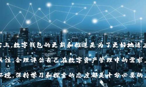   苹果TP钱包下载问题解析：2023年最新情况与解决方案 / 

 guanjianci 苹果TP钱包, TP钱包不能下载, TP钱包下载问题, 数字钱包 /guanjianci 

前言
随着区块链技术的普及和数字资产的迅速发展，数字钱包的需求越来越高。许多用户选择了TP钱包作为他们管理数字资产的工具，但最近有用户反映在苹果的App Store中无法找到TP钱包。这一问题引发了广泛的关注和讨论。本文将深入探讨苹果TP钱包的下载情况，分析可能的原因，并提供一些解决方案，帮助用户稳定地使用这一数字钱包。

TP钱包简介
TP钱包是一款以太坊及ERC20代币存储、管理与交易的数字钱包，具备极强的安全性和便捷性。它不仅支持多种数字货币，还为用户提供了去中心化交易所、DApp浏览等功能。TP钱包致力于为用户创造一个安全、高效的数字资产管理平台，吸引了越来越多的用户。然而，在不同的操作系统和平台上，TP钱包的下载情况可能存在差异。

苹果TP钱包无法下载的原因分析
苹果用户在下载TP钱包时所遇到的问题可能与多个因素有关。以下是一些可能的原因：

1. **App Store政策调整**：苹果对其App Store的管理非常严格。在某些情况下，如果TP钱包未能遵循最新的政策要求，它可能会被暂时下架。尤其是在加密货币和区块链领域，这类调整和变化时常发生。

2. **应用更新**：TP钱包的开发团队可能正在进行版本更新或维护，导致应用暂时无法下载。对于许多热门应用而言，定期更新是必不可少的，尤其是在安全性和功能性上。

3. **地区限制**：有些应用在不同的国家或地区可能面临上线或下载限制，例如某些地区的法律法规限制了数字货币相关应用的存在。用户在使用App Store时需要确保自己的账号设置符合下载要求。

4. **用户反馈和评审**：TP钱包的评分和用户反馈也可能影响其在App Store的可见性。负面的评价和反馈可能导致应用的下载量减少，甚至影响其在App Store的排名。

处理下载问题的具体措施
如果你发现无法下载TP钱包，可以尝试以下措施：

1. **检查App Store更新**：确保你的设备系统和App Store是最新的，有时候老旧版本的App Store可能会影响搜索和下载。

2. **使用搜索功能**：虽然应用可能暂时下架，但你可以尝试通过搜索功能直接输入应用名称，有时可能会找到相关的信息或下载链接。

3. **访问官网**：直接访问TP钱包的官方网站，查看是否有公告或说明，提供了其他下载方式或更新的信息。

4. **关注社交媒体和社区**：通常情况下，TP钱包的开发团队会在社交媒体上发布公告，或者区块链和数字货币相关的论坛和社区中分享最新动态，关注这些渠道可以获取到更准确的信息。

TP钱包的使用注意事项
下载并使用TP钱包后，用户需要注意以下几点，以确保安全性和使用体验：

1. **确认第三方应用的安全性**：用户在下载任何加密货币相关应用时，要确保其是真正官方版本，避免下载到假冒或钓鱼的应用。

2. **牢记密钥和密码**：使用TP钱包时，确保记住自己的私钥和钱包密码，避免因为遗忘导致无法访问自己的资产。

3. **定期备份钱包**：根据推荐的备份步骤定期备份你的钱包信息，防止意外丢失。

未来展望与总结
随着数字货币的逐步普及，TP钱包等数字钱包的需求预计将持续增长。尽管目前在App Store下载方面存在问题，但这并不意味着它的前景暗淡。事实上，数字钱包的更新和推进是为了更好地适应市场需求和用户期望。

期待TP钱包能尽快解决当前的下载问题，同时也希望用户能够积极参与社区讨论，共同维护良好的数字资产管理环境。无论如何，保持对最新信息的关注，合理评估自己在数字资产管理中的需求，都是实现安全使用数字钱包的关键。无论未来发生什么变化，用户对数字资产的管理意识和安全要求只会越来越高。

最终，无论是TP钱包的用户还是潜在用户，在使用数字钱包的过程中，正确的知识和方法都是每位用户需要掌握的。为了随时适应快速发展的市场和环境，保持学习和探索的态度都是十分必要的。