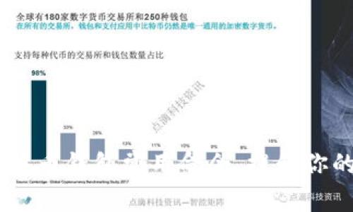 顶尖6个比特币钱包常用命令，提升你的交易效率！