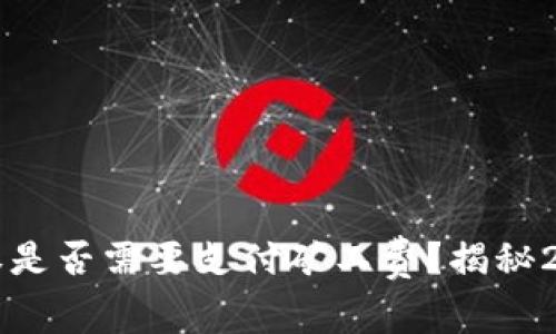 TP钱包取消授权是否需要支付矿工费？揭秘2023年最新政策