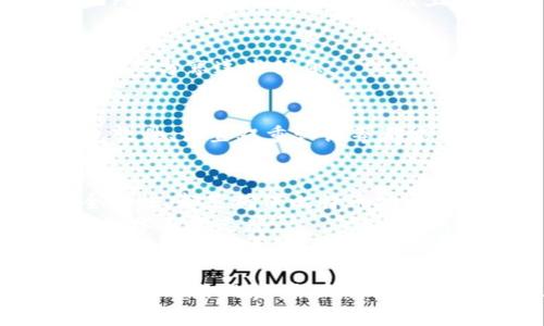 biao ti如何获取自己的比特币钱包：2023年最佳选择与实用指南/biao ti

比特币钱包,如何获取比特币钱包,比特币安全存储,比特币交易指南/guanjianci

引言
随着数字货币的流行，比特币作为最知名的加密货币之一，吸引了越来越多的投资者和用户关注。如何安全地存储和管理比特币是每个用户都需面对的问题，而拥有一个比特币钱包是实现这一点的第一步。在这篇文章中，我们将深入探讨如何获取一个比特币钱包，包括各种选择的优缺点，以及一些实用的建议，提高你的数字资产安全性。

什么是比特币钱包？
比特币钱包是一个软件程序，它允许用户存储比特币及其他相关的数字资产。实际上，钱包并不是存储比特币，而是存储密钥，密钥用于在区块链上访问和管理比特币。可以将比特币钱包比作一个银行账户，用户通过不同类型的钱包管理自己的比特币。例如，用户可以选择软件钱包、硬件钱包、纸钱包等。

类型分类
在选择比特币钱包时，用户需要了解市场上常见的钱包类型，以便选择最适合自己的选项。以下是几种主要的钱包类型：

1. 软件钱包
软件钱包是存储在电脑或手机上的钱包，可以方便地进行交易。它们通常分为桌面钱包和移动钱包。
桌面钱包：这些钱包安装在个人电脑上，提供了对比特币的完全控制。用户在使用时需要注意电脑的安全性，确保没有恶意软件的侵害。
移动钱包：手机钱包便于随时随地进行交易。使用手机支付时，这种钱包非常实用，适合日常使用。不过，安装应用程序时，用户要格外谨慎，以避免下载到恶意软件。

2. 硬件钱包
硬件钱包是专门为存储比特币而设计的物理设备。它们提供了高度的安全性，因为密钥存储在离线环境中，减少了互联网攻击的风险。虽然价格比软件钱包贵，但对于长期投资者来说，其安全性绝对值得投资。

3. 网络钱包
网络钱包是存储在云端的服务。虽然访问方便，但在某些情况下，可能会面临网络攻击或平台被攻陷的风险。因此，选择可信赖的服务提供商尤为重要。

4. 纸钱包
纸钱包是一种物理的比特币储存方式，将比特币的公钥和私钥打印在纸上。它完全离线，提供了安全性，但需要妥善保管，避免丢失或损坏。

获取比特币钱包的步骤
获取比特币钱包的步骤因不同钱包类型而异。无论你选择哪个选项，通常都涉及以下几个步骤。

选择钱包类型
首先，你需要选择合适的钱包类型。考虑到自己的使用频率、资金安全需求以及预算等因素，做好充分的研究是非常重要的。
例如，如果你日常交易频繁，那么移动钱包较为合适；但如果你打算长期投资，可以考虑硬件钱包。

下载或购买钱包
如果你选择软件钱包，通常可以访问它们的官方网站进行下载。确保下载的是官方版本，以避免安全风险。硬件钱包则需从可信的平台购买，例如Ledger或Trezor，而不是在不明网站上购买。

创建钱包
安装或连接钱包后，按照指引创建自己的比特币钱包。在这个过程中，用户会被要求设置密码，记录备份短语等信息，这些都是保护资金的重要步骤。切勿与他人分享这些信息。

获取和管理比特币
创建钱包后，你可以通过交易所或其他方式获取比特币。注意，获取比特币后，建议立即转移到你的个人钱包中，以确保安全。在管理比特币时，定期更新钱包软件、设置双重认证等都能有效提升安全性。

总结与常见问题解答
获取比特币钱包的过程似乎并不复杂，但由于涉及资金的安全，用户在各个方面都需多加留意。选择合适的钱包类型以满足不同需求，以及采取必要的安全措施，都是确保比特币安全存储和使用的关键。
许多用户对比特币钱包还有一些疑问，比如如何备份、如何使用硬件钱包等。在这方面，建议用户访问相关平台的支持页面或社区，获取更详细的信息，并保持学习的态度。

结语
比特币的未来具有巨大的潜力，掌握如何安全管理数字资产是每个投资者的重要任务。希望本指南能帮助到你，尽快找到适合自己的比特币钱包，安全高效地管理你的资产。无论是新手还是经验丰富的用户，都应该时刻关注市场变化及相关技术，保持谨慎态度，同时享受数字货币带来的便利。