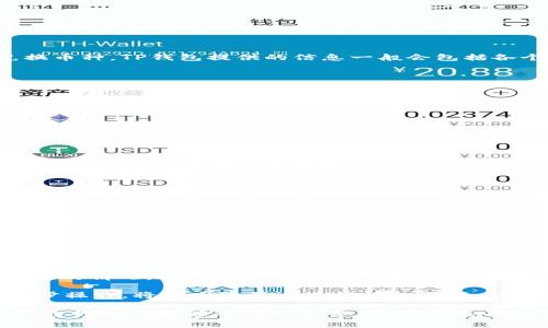 携手解决TP钱包闪兑通道错误的问题：3个实用步骤与5个常见误区

TP钱包,闪兑,通道错误,解决方案,数字货币/guanjianci

引言
在数字货币经济迅速发展的今天，钱包的使用变得越来越普遍。其中，TP钱包因其便捷的闪兑功能而受到用户的喜爱。然而，在实际操作中，用户可能会遇到诸如闪兑通道选择错误等问题。本文将深入探讨这一问题，并提供实用的解决步骤以及对常见误区的澄清，以助用户顺利完成闪兑操作。

什么是TP钱包闪兑
TP钱包是一款支持多种数字资产管理的钱包，用户可以通过其闪兑功能迅速地在不同币种之间进行兑换。这个过程通常很快速，用户只需几步即可完成一笔交易。然而，由于界面复杂，尤其是初次使用的用户，容易出现选择错误的通道导致交易失败或延迟。

为何选择通道会出错
选择闪兑通道时出错的原因多样。例如，有些用户可能对所选币种的交易对不够了解，误选了与目标币种相差甚远的兑换通道。此外，系统升级或网络波动也可能导致通道状态的变化，从而影响到实际交易。这些都可能导致用户的闪兑请求未能顺利执行。

解决TP钱包闪兑通道错误的步骤
如果你在使用TP钱包闪兑时选择了错误的通道，不必过于担心，可以通过以下步骤尝试解决：

h4第一步：检查交易状态/h4
在发起闪兑后，首先应进入TP钱包的交易记录页面，查看该交易的状态。正常情况下，交易状态会显示为“进行中”或“成功”。如果显示为“失败”，那么你可以进一步了解失败原因。

h4第二步：重新选择闪兑通道/h4
一旦确认交易失败，可以返回闪兑页面，重新选择你想要兑换的币种，并仔细检查通道的选择。确保所选通道支持你想要的兑换币种。TP钱包提供的信息一般会包括各个通道的最新状态和手续费，确保选择最优通道。

h4第三步：联系客服/h4
如果在检查和更换通道后仍然无法完成闪兑，建议立即联系客服。TP钱包通常会提供在线客服支持，可以通过应用内的咨询功能直接联系专业人员。描述你的问题和操作细节，客服会根据你的实际情况给出具体的建议。

常见误区解析
在解决通道错误的过程中，用户时常会陷入一些误区，以下是几种常见的误区和对应的说明：

h4误区1：认为闪兑是完全安全的交易/h4
虽然TP钱包尽力保障用户的交易安全，但风险始终存在。网络波动及系统故障可能导致闪兑操作失败，因此在进行大额交易时，建议先小额测试。

h4误区2：忽略了交易手续费/h4
不同的闪兑通道收取的手续费各不相同。许多用户在选择时未能充分关注到这一点，导致最终所获得的币种少于预期。因此，在选择通道前，深入了解各通道的手续费是非常必要的。

h4误区3：不进行确认就直接发起交易/h4
不少新用户由于缺乏对界面的了解，跳过了确认步骤，直接提交了交易请求。这可能导致通道选择错误，因此在每次交易前，请确保仔细检查所有信息。

h4误区4：等待时间过长就放弃交易/h4
许多用户在交易进行中若等待时间超过预期，可能选择放弃，而实际上可以查看状态。如果状态仍在“进行中”，建议耐心等待，不要随意取消。

h4误区5：依赖于他人的使用经验/h4
虽然网络中有大量关于TP钱包的使用经验讨论，但每个人的情况不同，尤其是在操作环境、网络条件等方面。最好根据自身的操作和需求进行判断。

总结与展望
TP钱包的闪兑功能为用户提供了更加便捷的数字资产管理选择，然而在使用过程中难免会遇到一些问题，尤其是通道选择错误的情况。通过本文介绍的步骤，用户能够在遇到问题时快速找到解决方案。同时，了解并避免常见的误区也是确保交易顺利的关键。

未来，随着技术的不断进步，我们希望TP钱包能够持续其用户体验，提高系统稳定性。用户在使用时保持警觉，细致地检查每一步操作，将大大降低出现错误的概率，让数字货币交易变得更加高效、安全。

无论是资深用户还是初学者，掌握以上的基本技能和理念都是使用TP钱包、进行闪兑操作的重要前提。希望大家在探索数字货币的世界时能够得心应手，顺利完成每一次交易。