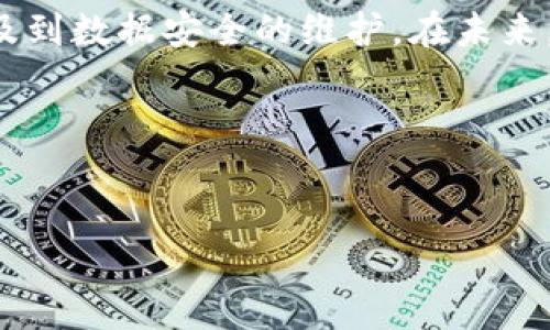   区块链钱包拆机：2023年最全面的指南，教你如何安全拆解和分析你的数字资产 / 

 guanjianci 区块链钱包,数字资产,安全拆解,钱包分析 /guanjianci 

引言
近年来，区块链技术的迅猛发展深入人们的生活，区块链钱包作为存储和管理数字资产的重要工具，其安全性和使用便捷性备受关注。拆解区块链钱包，一个看似技术性的操作，不仅能帮助我们更好地理解钱包的内部架构，还有助于发现潜在的安全隐患。本文旨在为读者提供一份全面的区块链钱包拆机指南，带你了解拆解过程中的注意事项、安全技巧和实际应用案例。

区块链钱包的基本构造
在深入拆解之前，我们先了解一下区块链钱包的基本构造。不同类型的区块链钱包在内部构造上可能会有所差异，但通常来说，它们都包含一些共同的组件。
ul
    listrong核心处理器：/strong负责执行钱包内部的所有操作，包括交易生成和签名。/li
    listrong存储模块：/strong用于安全存储私钥和交易记录，确保信息的安全性。/li
    listrong输入输出接口：/strong用于和外部设备连接，支持各种输入输出操作。/li
    listrong显示屏：/strong某些钱包配备显示屏，方便用户查看信息。/li
/ul

拆解区块链钱包的准备工作
在进行拆解操作之前，有几项准备工作是必不可少的。首先，确保你有适当的工具，例如螺丝刀、镊子等。同时，寻找一个干净、明亮的工作环境，避免尘埃和静电对钱包内部组件的损坏。此外，最好是在没有电的情况下进行拆解，以免造成任何意外的短路。

区块链钱包拆解的步骤
下面我们将详细介绍拆解区块链钱包的基本步骤。在这一过程中，重要的是要小心翼翼，避免损害任何组件。
ol
    listrong断开电源：/strong确保钱包完全断电，特别是硬件钱包，务必进行此步骤以防止电击或设备损坏。/li
    listrong拆除外壳：/strong使用工具小心地拆卸外壳。通常来说，外壳会有几颗螺丝固定，使用适当大小的螺丝刀将其拧下，然后轻轻撬开外壳。/li
    listrong识别内部组件：/strong在打开外壳后，仔细观察内部构造，各个组件通常会标识清楚。记下组件的位置，为后续可能的组件替换作准备。/li
    listrong拆解组件：/strong小心取出核心处理器、存储模块等重要组件。建议用镊子更为细致地拆解，尽量减少对其他组件的伤害。/li
/ol

拆解过程中的注意事项
拆解区块链钱包并不是一项轻松的任务。在这个过程中，有一些注意事项必须牢记，以降低出现问题的风险。
ul
    listrong静电防护：/strong在操作过程中，建议穿戴防静电手套，使用防静电垫，确保不会因为静电损坏组件。/li
    listrong逐步记录：/strong建议在拆解的每一步进行照片记录，方便在重新组装时记忆组件的正确位置。/li
    listrong小心力度：/strong在拆卸组件时，避免使用过大的力量，以免造成不可逆的损坏。/li
/ul

拆解后的检查和分析
拆解完成后，接下来是进行彻底的检查和分析。针对钱包的每个组件，逐一观察是否存在明显的损坏或老化的迹象。这一步骤尤其重要，因为很多安全隐患通常潜伏在看似正常的组件中。
blockquote
    金属部分的锈蚀或皮肤上的磨损，不仅影响美观，更可能影响到设备的功能。
/blockquote
同时，你还可以对存储模块进行数据提取，分析私钥存储的安全性。这一过程的复杂性可能需要一定的技术支持，如果不具备相应的技能，建议寻求专业人士的帮助。

常见问题解答
在拆解区块链钱包的过程中，许多用户可能会面临各种问题。以下是一些常见问题及解答，帮助解决你的疑虑。
dl
    dtstrong拆解后是否能恢复使用？/strong/dt
    dd这一切取决于拆解的细致程度和你对组件的处理。有经验的人在操作时通常能确保钱包的正常使用，但如果不慎损坏，可能则需要更换组件。/dd
    
    dtstrong拆解有没有风险？/strong/dt
    dd是的，拆解可能会损坏钱包，尤其是无经验者。因此在拆解前最好先了解相关知识和操作技能。/dd
/dl

总结与展望
区块链钱包的拆解是一项挑战性的任务，但通过正确的步骤和安全措施，你可以有效地了解钱包的内部结构并发现潜在的安全隐患。对数字资产的管理不仅是对技术的应用，同时也涉及到数据安全的维护。在未来，随着区块链技术的不断演进，钱包的设计和安全措施也将不断升级。希望这份指南能够在你探索数字资产的旅程中提供帮助，让你在这场数字化的浪潮中从容应对，保护你的资产安全。

参考文献与资料
对于想深入研究区块链钱包和拆解知识的读者，我们推荐查阅一些专业书籍及在线课程，同时也可以关注一些区块链技术相关的论坛和社区，获取最新的行业动态与技术支持。

希望以上内容能帮助到您！如有更多疑问，欢迎进一步讨论交流。