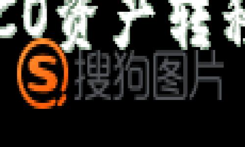 如何将TP钱包中的HECO资产转移至BSC：详细步骤指南