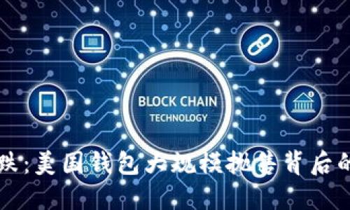 比特币暴跌：美国钱包大规模抛售背后的五个原因