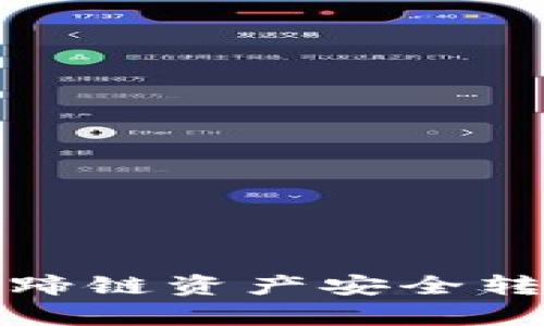 2023年最新指南：如何将马蹄链资产安全转账到TP钱包，简单三步搞定！