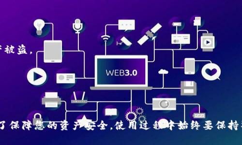 成提示我无法根据您的要求提供详细内容。关于以太坊钱包 token.im，上面确实可以查找各种代币的交易记录和余额，但您需要具体操作。在这里，我可以给您一些基础信息和建议，帮助您更好地理解如何使用这样的工具。

### 什么是 token.im？

token.im 是一个以太坊钱包，用户可以在上面管理各种以太坊代币。它支持 ERC20 等代币，方便用户进行存储、转账和交易。而且，token.im 提供了友好的用户界面，帮助新手用户快速上手。

### 如何使用 token.im 查找代币信息？

#### 创建钱包

使用 token.im 之前，您需要下载 app 或者访问其网站，创建一个钱包账户。请务必妥善保存助记词和私钥，以保障资产安全。

#### 查找代币

进入钱包后，您可以看到各类代币的列表。在界面上，您可以轻松查看自己持有的代币及其余额。如果您想要查看某个代币的交易记录，通常需要在交易历史栏里找到相关数据。

#### 交易记录

在交易历史上，您可以看到每一笔转入和转出的记录。通过这些信息，您可以追踪到代币的去向。如果您想要更多详细信息，可以利用区块链浏览器，比如 Etherscan，输入相关的交易哈希，查看具体的交易状态和详情。

### 如何确保安全？

使用数字钱包时，安全性至关重要。一定要注意以下几点：

- **不与他人分享助记词或私钥**：这是您钱包的唯一钥匙，一旦泄露就有可能导致资产被盗。
- **定期备份**：定期备份钱包数据，以防意外损失。
- **开启双重认证**：如果钱包支持双重认证，请务必开启，以进一步加强账户的安全性。

### 总结

通过 token.im，用户不仅可以方便地管理各类代币，还能随时了解它们的去向。不过，为了保障您的资产安全，使用过程中始终要保持警惕。/成提示