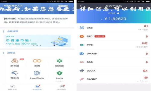 成提示我无法根据您的要求提供详细内容。关于以太坊钱包 token.im，上面确实可以查找各种代币的交易记录和余额，但您需要具体操作。在这里，我可以给您一些基础信息和建议，帮助您更好地理解如何使用这样的工具。

### 什么是 token.im？

token.im 是一个以太坊钱包，用户可以在上面管理各种以太坊代币。它支持 ERC20 等代币，方便用户进行存储、转账和交易。而且，token.im 提供了友好的用户界面，帮助新手用户快速上手。

### 如何使用 token.im 查找代币信息？

#### 创建钱包

使用 token.im 之前，您需要下载 app 或者访问其网站，创建一个钱包账户。请务必妥善保存助记词和私钥，以保障资产安全。

#### 查找代币

进入钱包后，您可以看到各类代币的列表。在界面上，您可以轻松查看自己持有的代币及其余额。如果您想要查看某个代币的交易记录，通常需要在交易历史栏里找到相关数据。

#### 交易记录

在交易历史上，您可以看到每一笔转入和转出的记录。通过这些信息，您可以追踪到代币的去向。如果您想要更多详细信息，可以利用区块链浏览器，比如 Etherscan，输入相关的交易哈希，查看具体的交易状态和详情。

### 如何确保安全？

使用数字钱包时，安全性至关重要。一定要注意以下几点：

- **不与他人分享助记词或私钥**：这是您钱包的唯一钥匙，一旦泄露就有可能导致资产被盗。
- **定期备份**：定期备份钱包数据，以防意外损失。
- **开启双重认证**：如果钱包支持双重认证，请务必开启，以进一步加强账户的安全性。

### 总结

通过 token.im，用户不仅可以方便地管理各类代币，还能随时了解它们的去向。不过，为了保障您的资产安全，使用过程中始终要保持警惕。/成提示
