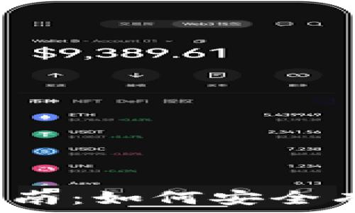   
2023年度TP钱包使用指南：如何安全有效地进行数字资产管理