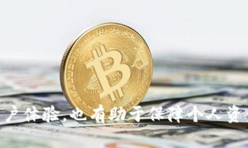 现金流管理：解决TP钱包显示不正确的5个方法

TP钱包, 电子支付, 余额显示错误, 数字钱包, 使用技巧/guanjianci

引言
在现代社会，电子钱包已经成为了人们日常消费中不可或缺的一部分。TP钱包作为一种广受欢迎的数字钱包，其便捷的支付服务吸引了大量用户。然而，时常会有用户反映金额显示不正确的问题。这不仅影响了用户的支付体验，也可能造成资金的安全隐忧。本文将探讨TP钱包金额显示不正确的原因，并提供相应的解决措施。

TP钱包金额显示不正确的常见原因
首先，了解问题发生的根源是解决任何问题的关键。TP钱包金额显示不正确的原因可能有多种，以下是一些常见的情况：
1. **网络问题**：网络连接不稳定可能导致TP钱包的余额无法正确刷新。此时，应用可能会显示上一次的缓存数据，导致用户看到不准确的余额。
2. **应用更新**：如果用户没有及时更新TP钱包到最新版本，可能会遭遇一些已知的bug，这也可能影响到余额的正确显示。
3. **操作失误**：在某些情况下，用户的操作不当也可能导致系统误显示。例如，误触某些按钮或进行错误的转账操作。
4. **银行或交易平台的问题**：如果TP钱包与银行账户或其他支付平台进行的交易出现延迟，可能导致余额未能及时更新。

解决TP钱包显示错误的方法
针对上述可能的原因，可以尝试以下几种解决方案：

h41. 检查网络连接/h4
确保设备连接到稳定的网络是首要步骤。如果网络信号不佳，首先可以尝试切换到更强的Wi-Fi网络，或使用手机数据试试。之后，重新打开TP钱包，查看余额是否得到更新。

h42. 更新至最新版本/h4
确保TP钱包处于最新版本是解决很多应用问题的有效方法。定期检查应用商店，确认是否有可用更新。如果有，及时下载安装最新版本，这样可以避免因旧版本中的bug导致的错误信息。

h43. 重新启动应用/h4
用户可以尝试关闭TP钱包应用，稍等片刻再重新打开。这种方式能够清理缓存，有时能解决因应用暂时错误显示余额的问题。

h44. 清除应用缓存/h4
在手机的设置中找到TP钱包，清除应用的缓存。在一些情况下，应用缓存会保存过时的信息，导致显示错误。清除缓存后，重新启动应用，可以让其重新加载最新的数据。

h45. 联系客服/h4
如果以上方法都无法解决问题，最直接的方式是联系TP钱包的客服。提供详细的问题描述、发生时间以及用户信息，客服通常能够提供更有针对性的解决方案，甚至可以对账户进行检查。

使用TP钱包的注意事项
为了更好地使用TP钱包，用户在日常使用中也需要注意一些细节：
1. **定期检查余额**：建议用户定期查看账户余额，确保所有交易都能准确记录。如果发现任何不符，及时采取措施查找原因。
2. **记录重要交易**：在进行大额转账时，可以提前记录下相关的交易时间和金额，以便在出现问题时作为依据。
3. **注重账户安全**：设置复杂的密码和开启双重验证功能，可以有效提升TP钱包的安全性，减少盗刷风险。

总结
通过上述分析与方法，相信读者对TP钱包金额显示不正确的问题有了更深入的理解。在日益发展的电子支付时代，掌握这些技巧不仅有助于提升用户体验，也有助于保障个人资金的安全。希望能帮助用户在使用TP钱包的过程中更得心应手。