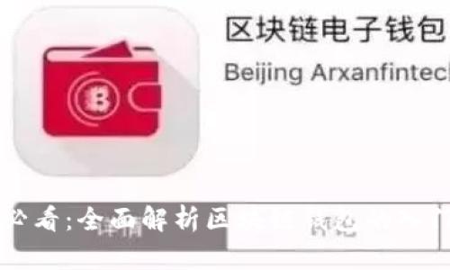新手必看：全面解析区块链钱包的入门指南