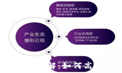   
TP钱包挖TRX币详解：如何高效获取TRX币？