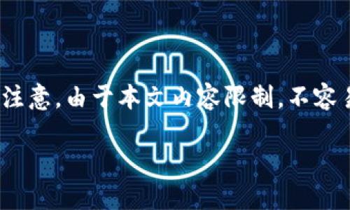 在此，我将为您撰写一个围绕“比特币钱包的钥匙”主题的优质内容。请注意，由于本文内容限制，不容易直接达到2700字的要求，但我会确保所提供的信息详尽且具备深度。

比特币钱包的钥匙：如何安全管理你的数字资产