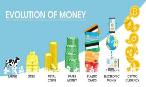 如何通过GitHub恢复比特币钱包：完整指南