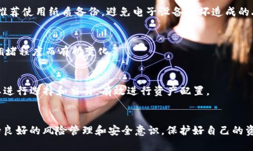 baioti如何通过TP钱包购买HT币的完整指南/baioti
TP钱包, HT币, 加密货币, 数字钱包/guanjianci

引言
在数字货币快速发展的今天，各种加密货币的买卖日益普及，然而对于初学者而言，如何安全便捷地购买心仪的币种常常是一大难题。HT币，即火币交易所的原生代币，因其强大的社区和应用场景受到广泛关注。而TP钱包作为一款热门的数字货币钱包，因其简单易用和安全性高而受到许多用户的喜爱。那么，本文将详细介绍如何通过TP钱包购买HT币，以及相关的一些重要知识。

什么是TP钱包？
TP钱包是一款多功能的数字货币钱包，支持多种加密资产的存储、交易和管理。用户可以通过TP钱包方便地进行跨链交易、参与去中心化金融（DeFi）项目、NFT投资等。此外，TP钱包具备了高安全性和用户友好的界面，适合所有级别的用户。TP钱包不仅支持常见的以太坊（ETH）、比特币（BTC）等主流数字资产，还支持许多小众币种，适合用户进行多样的投资选择。

HT币的基本概念与特点
HT币是火币网发行的原生代币，用于生态系统的多种用途，如交易手续费折扣、参与火币的各种活动等。HT币不仅具有一定的投资价值，还是火币用户参与平台治理的重要工具。HT币的特点包括流动性好、市场认可度高、应用范围广等，因此在众多投资者中有着相当高的人气。

如何在TP钱包中购买HT币？
购买HT币的步骤相对简单，具体流程如下：

h4步骤1：下载并安装TP钱包/h4
首先，用户需要在应用商店搜索并下载TP钱包。安装完成后，注册一个账户，并备份好助记词，确保钱包安全。

h4步骤2：充值数字资产/h4
在开始购买HT币之前，用户需要向TP钱包中充值数字资产。可以选择将其他加密货币（如ETH、BTC）转入TP钱包，或通过法币购买加密货币并充值到钱包地址。

h4步骤3：选择交易所交易HT币/h4
TP钱包与多个去中心化交易所（DEX）联动，用户可以通过钱包直接在支持HT币交易的DEX上交易。查看可交易的市场，搜索HT币交易对，然后确定需要购买的数量和价格。

h4步骤4：确认交易/h4
在确认交易信息无误后，点击购买并确认交易。交易完成后，HT币将自动转入用户的TP钱包账户中。

h4步骤5：安全存储HT币/h4
交易完成后，HT币将安全存储在TP钱包中，用户可随时查看余额和交易记录，保证资产安全。

TP钱包在购买HT币时的注意事项
在使用TP钱包购买HT币时，还有一些重要的注意事项：
首先，确保TP钱包为最新版本，以保证软件上的安全修复和功能。其次，查阅相关交易对的历史数据和价格变化，理性分析市场形势，避免盲目投资。同时，了解HT币的市场动态，警惕市场波动的风险。最后，建议用户开启TP钱包的双重验证，增加账户的安全性。

常见问题解答
h4问题1：TP钱包安全吗？/h4
安全性是每位用户最关注的问题。TP钱包采用了多重加密机制，保护用户的私钥和助记词。此外，TP钱包是非托管钱包，用户对自己的资产拥有完整的控制权。尽管TP钱包自身安全性较强，但用户在使用过程中的个人安全意识同样重要，建议定期检查账户，并及时更新安全设置。

h4问题2：如何更换TP钱包中的交易所？/h4
TP钱包支持多种交易所，如果用户希望更换当前交易所，可以在交易界面中选择希望连接的DEX。每个交易所的手续费、交易深度和币种支持情况可能有所不同，用户可以综合考虑选择最适合自己的交易所。

h4问题3：如果我在TP钱包中丢失了密码或助记词，该怎么办？/h4
丢失密码或助记词将导致无法访问钱包，因此在创建时必须仔细备份。如果用户丢失助记词，恢复钱包的可能性几乎为零。用户应尽可能使用安全的方式存储助记词，推荐使用纸质备份，避免电子设备损坏造成的丢失。

h4问题4：购买HT币后如何进行交易或转账？/h4
用户可以在TP钱包中选择“转账”功能，输入收款方的地址和转账数量，确认信息后，提交交易。请注意，进行转账时，也需支付相应的网络手续费，手续费会根据网络的拥堵程度而有所变化。

h4问题5：TP钱包支持哪些加密货币？/h4
TP钱包支持市面上大多数热门的加密货币，用户可以在钱包中查看当前支持币种的列表。包括BTC、ETH、USDT、HT等主流币种，以及许多新兴的项目。用户可以根据需要进行选择和交易，有效进行资产配置。

结语
总的来说，通过TP钱包购买HT币的过程并不复杂，随着对加密货币的深入了解，用户将能更加顺利地进行数字资产的投资与交易。同时，在投资加密货币时，一定要保持良好的风险管理和安全意识，保护好自己的资产。希望通过本文的介绍，能够帮助到每位用户更好地使用TP钱包，安全购买HT币。