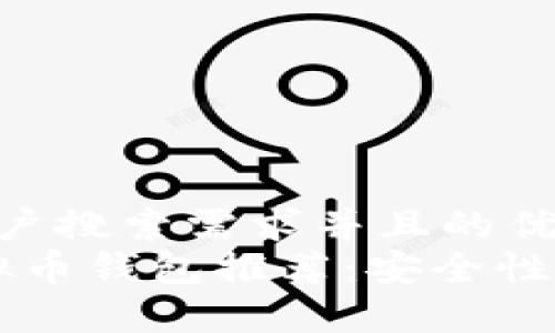 思考一个符合用户搜索需求并且的优质
2023年最佳虚拟币钱包推荐：安全性、功能性全面分析