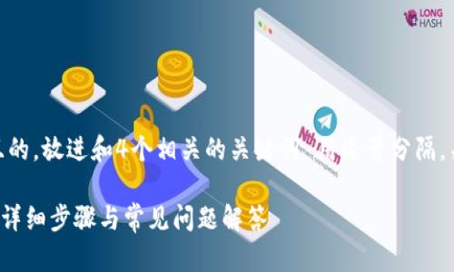 思考一个符合用户搜索需求并且的，放进和4个相关的关键词 用逗号分隔，关键词放进/guanjianci标签里 

USDT提币到TP钱包的取款记录！详细步骤与常见问题解答