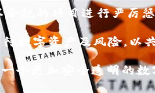 bianotiTP钱包创始人付盼涉嫌违法事件全解析/bianoti
TP钱包, 付盼, 违法, 加密货币, 区块链/guanjianci

TP钱包是一款在区块链行业广受欢迎的数字资产管理工具，支持多种加密货币的存储、交易和管理。由于其便捷的功能和良好的用户体验，吸引了大量用户。然而，最近TP钱包的创始人付盼却因涉嫌违法而成为舆论的焦点。本文将对此事件进行全方位的解析，包括事件的背景、发展过程、法律后果以及对行业的影响等。

事件的背景
TP钱包自成立以来，不断推出新功能，致力于为用户提供安全、便捷的数字资产管理服务。而其创始人付盼则以其前瞻性的眼光和技术赋能，快速将TP钱包打造成行业一流的产品。然而，随着平台用户数量的激增，也吸引了越来越多的关注和 scrutiny。

付盼的违规行为被曝光时，正值加密货币市场波动加剧的时期。很多用户开始对TP钱包的合规性产生疑虑，他们开始质疑平台的安全性和付盼的诚信。此外，行业整体也面临着更为严格的监管环境，许多加密货币项目和交易所都在获批前需要经过严格的审查。付盼的违法行为无疑摧毁了公众对TP钱包的信任，造成了用户的不安。

涉嫌的违法行为
付盼所涉嫌的主要违法行为包括但不限于：用户资金挪用、私自交易及内幕交易等。这些行为不仅侵犯了用户的合法权益，也 violated了相关法律法规。

首先，关于用户资金挪用的问题，许多用户反映自己的资产在未经过正式授权的情况下被转移至TP钱包的其他账户。这种行为直接导致用户资金的损失，严重影响了他们对TP钱包的信任度。

其次，私自交易的问题也屡屡被提及。付盼及其团队被指控在用户不知情的情况下，利用用户资金进行其他投资，这种背信行为对平台的透明度造成了严重影响。

最后，内幕交易是另一项重要的违法行为。由于TP钱包拥有大量交易数据，付盼及其团队被指控利用这些数据进行个人利益的交易，无疑加剧了对其诚信的质疑。

法律后果及影响
随着事件的发酵，法律部门已经介入调查。付盼及其团队可能会面临严厉的法律惩罚。根据法律法规，用户的资金安全问题以及违法资金的追赃都将受到法律保护。

如果法院认定付盼的行为构成犯罪，他可能会面临刑事责任，这不仅限于罚款，甚至可能包括监禁。此外，TP钱包作为企业，也需承担连带责任，可能会被罚款或关停。

事件的影响不仅仅局限于TP钱包本身，还有可能对整个区块链和加密货币行业造成冲击。用户信心下降，可能导致整体市场低迷，许多投资者也会因此选择撤资或暂缓投资决策，直接影响相关企业的发展。

行业的反应
在付盼涉嫌违法事件曝光之后，行业内外对TP钱包及其创始人的反应不一。一方面，有业内人士表示失望，认为该事件会影响行业的整体形象，另一方面，也有一些人认为这是对加密货币行业不自律的一种警示。在此背景下，越来越多的平台开始自查自纠，力求加强合规性。

许多相关业务也开始加强对用户资金的保护措施，确保透明合规的操作流程。此外，也有平台开始增设风险提示，提醒用户在进行数字资产管理时提高警惕。只有通过行业的自律和政府的监管，才能有效防止此类事件的再次发生。

用户的反应与对策
在事件曝光后，许多TP钱包的用户表达了自己的担忧和不满。对于他们而言，存放在TP钱包中的数字资产虽然看似安全，但如今却变得充满风险。在这样的情境下，许多用户纷纷选择将资产撤回，转移至其他更为知名、可靠的平台。

与此同时，也有用户选择继续留在TP钱包，期待该平台能够渡过难关，重新找到合规的发展之路。在这样的背景下，用户如何选择一个安全可靠的数字资产管理平台变得尤为重要，建议用户在选择平台时要多做调研，尤其关注其合规性和透明度。

如何选择合规的数字资产平台
对用户来说，投资和管理数字资产无疑是一项崭新而充满挑战的任务。如何选择一个合法合规的数字资产管理平台，成为用户不可避免的考量点。以下是几个建议：

首先，查看平台的法律注册信息。合法的平台通常会在官方网站上明确其注册信息，用户可通过官方渠道核实其资质。其次，关注平台的用户评价。用户评价不仅能反映平台的服务质量，还能显示其他用户对于其安全性的真实看法。

此外，观察平台的交易安全机制。一个合规的平台通常会采取多层次的安全措施，包括账户安全、交易加密等，确保用户资金安全。最后，要了解平台的客户支持服务。如果遇到问题，能够有效地找到技术支持也是安全使用的一部分。

对加密货币未来的思考
付盼违法事件的发生无疑会引发业界对加密货币未来的深思。在监管越来越严格的情况下，加密货币行业如何在合规与创新之间寻找平衡，成为各方需共同探讨的话题。这一事件可以视为一次警钟，提示行业内外加强合规性、提升透明度，以重获用户信任。

此外，加密货币的未来还将在技术创新上展开广泛讨论。技术的进步将为行业带来更多的可能性，如何利用区块链的独特优势，改善用户体验、确保资金安全，将是接下来行业的重点关注点。

总之，TP钱包创始人付盼的违法事件不仅是一场个案，它所反映出的行业问题和用户恐慌，以及对未来的思考，仍将是我们需要面对的重要议题。希望未来的行业发展能在合规与创新中找到更为恰当的平衡，为所有参与者提供一个更加安全和透明的环境。

相关问题探讨

问题一：TP钱包成立的背景与意义是什么？
TP钱包成立于区块链技术逐渐成熟，数字货币市场爆发的时期。其主要使命是为用户提供方便、安全的资产管理工具，使得普通用户也能轻松管理数字资产。TP钱包推出的初期，借助了以太坊和比特币等热门数字货币的快速发展，快速积累了一定的用户基础与市场份额。

在这一过程中，TP钱包以用户为中心，不断完善功能，增加多币种支持、资产管理、交易功能等，提升用户体验。这一系列创新不仅方便了用户，也有助于推动整个区块链技术的普及。TP钱包的成功不仅在于技术的先进，更在于对市场的把握，以及对用户需求的深入洞察。

问题二：付盼的过错对用户带来了怎样的影响？
付盼的违法行为直接导致了用户对TP钱包的信任度下降。资金挪用及私下交易的新闻曝光，让用户感到惊恐与愤慨，许多用户开始纷纷撤回其在平台上的资产。这不仅造成了用户经济上的损失，也打击了他们对整个数字货币行业的信任。

除了经济损失外，用户心理上的恐慌与不安也是不可忽视的后果。不同于传统金融市场，加密货币的投资在初期往往伴随着较高风险，平台一旦发生信任危机，用户的情绪会更加恶化。这种情况下，往往会导致更大比例的用户选择退出，直接影响平台的正常运作。

问题三：TP钱包事件对区块链行业的影响是什么？
TP钱包创始人付盼的违法行为无疑给区块链行业带来了一次深刻的思考与反思。首先，这是对整个行业合规监管的一次重大冲击。行业内外的关注让相关监管部门开始重视，加速对加密货币平台的审查，给不合规的平台带来了巨大的压力。

其次，用户信任度的下降，直接影响了新用户的加入与投资。未来一段时间内，用户在选择数字资产交易平台时将更加谨慎，更多地关注平台的合规性、透明度及用户反馈。这意味着，加密货币市场里的合法与合规，必将成为获取用户信任和青睐的关键。

问题四：现在用户应该如何保护自己的资产？
在加密货币市场中，用户应当对自己的资产进行谨慎管理。首先，可以选择多样化的资产管理策略，分散投资将资金置于多个不同的平台，降低因某个平台问题导致的损失风险。其次，建议用户在选择平台时，优先考虑已有良好合规记录的平台，查验其合法性及用户反馈。

同时，用户在使用数字资产管理工具时，务必保持警惕，定期检查资产安全状态，尤其是在平台出现异常情况时，及时采取措施。此外，可以考虑使用硬件钱包等更为安全的存储方式来确保资产安全，不直接将资产长期存放在交易平台上。

问题五：未来加密货币行业应该如何走向合规？
为了确保加密货币行业的健康发展，未来需要建立有效的合规框架。首先，监管机构应当出台更为细致的规范政策，提高对加密货币市场的监管力度，对不合规的项目进行严厉惩罚。同时，行业内的企业需加强自律，通过透明的操作流程和合规机制赢得用户的信任。

其次，行业内可以尝试以协会或联盟的形式，制定行业自律规范，促进资源共享与信息通畅，提升整个行业的合规性。此外，积极引导用户教育，使其正确看待数字资产及风险，以共同推动行业的健康发展。

综上所述，TP钱包事件对于整个加密货币行业是一种警示，未来的合规与发展需要所有参与者的共同努力。只有通过自律与监管相结合的方式，才能实现一个更加安全透明的数字资产管理环境。