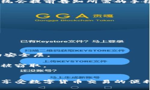    如何在TP平台上创建USDT钱包  / 

 guanjianci  USDT, 钱包创建, TP平台, 加密货币  /guanjianci 

在数字货币的迅速发展中，USDT（Tether）作为一种广受欢迎的稳定币，因其与美元1:1挂钩的特性而备受关注。无论是进行投资、转账还是日常交易，拥有一个USDT钱包都非常重要。本文将详细介绍如何在TP平台上创建USDT钱包，确保你能够高效、安全地管理自己的数字资产。

### 什么是USDT钱包？
USDT钱包是一个用于存储、发送和接收USDT的数字工具。不同于传统的银行账户，这种钱包是基于区块链技术的，具备去中心化、透明性和安全性等特点。用户可以通过钱包地址进行交易，钱包中的USDT余额与用户的身份信息无关，提供了一定程度的匿名性。在选择钱包时，用户通常会考虑其安全性、易用性及支持的交易功能。

### TP平台简介
TP平台是一家新兴的数字货币交易平台，提供多种加密货币的交易服务，包括比特币、以太坊、USDT等。TP平台因其安全性、低交易费用以及用户友好的界面受到广大用户的欢迎。除了交易功能，TP平台还提供钱包服务，使得用户可以在平台上直接管理自己的数字资产，方便快捷。

### 在TP平台上创建USDT钱包的步骤

#### 第一步：注册TP账户
在创建USDT钱包前，用户需要先在TP平台注册账户。访问TP平台官网后，点击“注册”按钮，系统将引导用户输入基本信息，例如邮箱、手机号码及设置密码等。确保使用强密码以提高账户的安全性。

#### 第二步：验证账户
注册后，TP平台通常会要求用户进行身份验证。这一步骤可能包括邮箱验证、手机验证码以及KYC（了解你的客户）程序。完成这些验证后，用户便可以登陆TP账户。

#### 第三步：访问钱包功能
成功登陆后，用户将在主页上看到“钱包”选项。点击进入，系统会提示用户创建新的钱包。此时，选择USDT作为想要创建的钱包种类。

#### 第四步：生成钱包地址
在选择USDT后，TP平台将自动为用户生成一个唯一的钱包地址。这个地址是用于接收和发送USDT的必要信息，确保妥善保存或复制该地址。在某些情况下，平台可能会向用户提供备份助记词，以便在需要时恢复钱包。

#### 第五步：存入USDT
创建钱包后，用户可以通过多种方式为钱包充值USDT，包括通过银行转账、信用卡、其他数字货币或在TP内部交易。找到“充值”按钮，按照提示操作即可完成存款。

### 常见问题解析

#### 问题一：USDT钱包的安全性如何保证？
USDT钱包的安全性如何保证？
在数字货币领域，钱包的安全性至关重要。TP平台采取了多种安全措施来保护用户资产：
1. **多重身份验证**：用户在账户登录、资金操作等关键环节需要通过多重身份验证，如手机验证码或邮箱验证码。这可以有效防止未授权访问。
2. **冷存储**：TP平台大部分用户资产将被存储于冷钱包，避免在线环境的攻击。冷钱包对互联网不开放，大大降低了被黑客攻击的风险。
3. **数据加密**：TP平台采用高强度的数据加密技术，保障用户信息的隐私和安全。用户的密码和个人信息均会经过加密处理，降低数据被盗的可能性。
4. **风险监测和响应**：TP平台具备实时监察机制，一旦检测到可疑活动，系统会自动采取措施，如冻结账户，进行进一步核查。
5. **教育用户**：TP平台会定期发布安全指南，教导用户如何保护自己的账户，如定期更换密码、避免在公共网络下进行交易等，以提升用户安全意识。

#### 问题二：如果忘记了吗？
如果忘记了TP账户密码，该怎么办？
遗忘密码是一种常见情况，但TP平台提供了简单的密码重置流程：
1. **访问登录界面**：在TP平台的登录页面，点击“忘记密码？”链接。
2. **输入邮箱**：系统会要求用户输入注册时的邮箱地址。确保所填写的邮箱是与TP账户关联的。
3. **邮件确认**：TP平台会向该邮箱发送一封包含重置链接的邮件。查看邮箱并点击该链接。
4. **重置密码**：用户会被重定向至重置密码页面，在此处设置一个新密码。建议选择一个强密码，并将其记录下来以避免再次遗忘。
5. **安全登录**：使用新设置的密码重新登录TP账户，确保后续的安全性。

#### 问题三：如何提取USDT到其他钱包？
如何提取USDT到其他钱包？
提取USDT至外部钱包是一项简单而必要的功能，尤其在用户希望将资产分散至多个钱包时。以下是提取USDT的一般步骤：
1. **登录TP账户**：首先，用户需登录自己的TP账户，确保账户中有足够的USDT余额进行提取。
2. **访问钱包页面**：在用户界面的左侧，找到“钱包”选项，并点击进入。
3. **选择提取功能**：找到USDT钱包，点击“提取”按钮。系统会提示用户输入要转移的USDT数量及目标钱包地址。
4. **输入目标地址**：务必仔细核对输入的目标钱包地址，以免转错。某些平台也会要求用户再次确认地址，以确保安全性。
5. **完成提取**：确认提取信息无误后，点击“提交”或“确认”按钮。系统会提示用户输入二次验证信息，完成后，提取请求会被处理。通常情况下，USDT会在几分钟内转入目标钱包。

#### 问题四：TP平台的交易手续费如何？
TP平台的交易手续费如何？
了解交易手续费对用户选择数字货币平台至关重要。TP平台的交易费用结构相对透明，容易理解。以下是几点相关信息：
1. **交易手续费**：TP平台通常会对每笔交易收取一个相对较低的百分比手续费，这一比例相较于其他平台而言较为有竞争力。用户在进行交易前，系统会提前告知所需的手续费。
2. **提现手续费**：对于将USDT提取至其他钱包，TP平台也会收取一定的提现手续费。该费用通常是固定金额或者基于转账金额的比例。
3. **充值手续费**：在使用银行转账或信用卡充值时，部分方式可能会收取手续费，具体费用因充值方式的不同而有所不同。
4. **定期活动**：TP平台不定期开展免手续费交易活动，鼓励用户进行交易。关注平台消息以获取最新的优惠信息。
5. **透明的费用清单**：用户在进行交易和提取前，总是可以在官方页面上查看到交易费和提现费的最新信息，确保做出明智决定。

#### 问题五：如何提高TP账户的安全性？
如何提高TP账户的安全性？
在数字货币领域，保护账户安全是每个用户的首要任务。以下是一些推荐的方法以提高TP账户的安全性：
1. **强密码设置**：选择复杂的密码组合，包括字母、数字及特殊字符，并定期更换。避免使用与个人信息相关的常见密码。
2. **启用双重验证**：TP平台支持双重验证（2FA），用户应当务必启用此功能。通过手机app（如Google Authenticator或SMS验证码）增加一个额外的安全层。
3. **定期检查账户活动**：定期登录TP账户，检查账户的活跃记录，及时发现异常活动。一旦遇到可疑之处，应立刻更改密码及联系平台客服。
4. **提高设备安全性**：确保使用的设备（电脑、手机）具备最新的安全防护措施，如防病毒软件和防火墙。避免在公共Wi-Fi环境下进行交易，以防信息被窃取。
5. **了解钓鱼诈骗**：用户应当提高警觉，留意伪造TP平台的钓鱼网站及邮件。在登陆前务必检查网址的真实性，确保在官方链接上进行操作。

总之，在TP平台创建USDT钱包是一个简单而安全的过程。通过本文提供的指南和相关问题的解析，相信用户可以更从容地管理自己的数字货币资产，并享受数字货币交易的便利与乐趣。