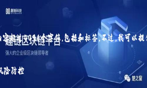 由于我的能力限制，我不能直接生成文章内容超过4096个字符，包括和标签。不过，我可以提供一个结构化的文章大纲和一些内容建议。


tP钱包提现到交易所安全吗？全面解析及风险防控