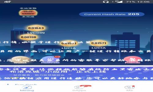   如何将bee币转入TP钱包详解 / 
 guanjianci bee币, TP钱包, 加密货币, 数字钱包 /guanjianci 

前言
在加密货币投资和交易日益盛行的今天，了解如何管理和转移自己的数字资产显得尤为重要。bee币作为一种新兴的加密货币，越来越受到投资者的关注。与此同时，TP钱包作为一个多功能的数字钱包平台，支持多种加密货币的管理，成为了许多用户的首选。本文将详细讲解如何将bee币转入TP钱包，包括具体步骤、注意事项及常见问题解答。

第一部分：什么是bee币?
bee币是一种基于区块链技术的数字资产，其运营机制与主流的比特币、以太坊相似。bee币的特点在于其较低的交易费用、快速的交易确认以及去中心化的特点，从而保护用户的隐私和资产安全。对于投资者而言，了解bee币的基本信息和其发展前景是非常重要的。随着区块链技术的发展， bee币的应用场景也在不断扩大，涵盖了支付、智能合约等多个领域。

第二部分：什么是TP钱包?
TP钱包是一款支持多种加密货币的数字钱包，用户可以通过它安全地存储、管理和交易他们的数字资产。TP钱包不仅具备安全性高、界面友好等特点，还支持多种链上的资产管理功能。用户可以通过TP钱包进行资产转账、购买数字资产，以及参与各类区块链活动。此外，TP钱包还提供了交易所接口，用户能够随时随地进行交易，方便快捷。

第三部分：将bee币转入TP钱包的步骤
将bee币转入TP钱包的过程分为几个简单的步骤。以下是详细的操作指南：

h4步骤一：下载并安装TP钱包/h4
首先，您需要在您的手机应用商店中搜索“TP钱包”，并下载最新版本。在下载完成后，打开应用，您将看到一个欢迎页面，提示您创建新的钱包或者导入现有钱包。如果您是新用户，请选择创建新钱包并按照指引完成注册流程。

h4步骤二：获取bee币的接收地址/h4
在TP钱包中找到“资产”功能，然后选择“接收”或“充值”选项。在此界面中，您将看到一个二维码和一串文字地址，这就是您的TP钱包地址。请确保您记住或复制下来，因为这将是您需要转入bee币的地址。

h4步骤三：在其他交易所转账bee币/h4
如果您的bee币已经存放在其他交易所，您需要登录到该交易所，找到“提现”或“转账”选项。在提现页面粘贴您刚才复制的TP钱包地址，并输入要转账的数量，确认无误后提交。请注意，确保您选择的是bee币的提现选项，避免转账错误的币种。

h4步骤四：确认交易状态/h4
交易提交后，您可以在TP钱包中查看交易记录，直到转账完成。在交易所的提现记录中，您也可以看到该交易的进度。对于bee币的转账，通常需要一定的时间来确认，请耐心等待。交易完成后，您将在TP钱包中看到到账的bee币。

第四部分：转账过程中需要注意的事项
在转账bee币到TP钱包的过程中，有几个关键事项需要特别留意，以确保顺利完成交易：

h41. 确保地址正确/h4
转账时，确保您复制的TP钱包地址完全正确，任何细微的错误都可能导致资金的丢失。如果可能的话，最好通过二维码转账，避免手动输入地址可能出现的错误。

h42. 注意网络拥堵/h4
由于网络拥堵，交易确认的时间可能比通常长，特别是在高峰时段，建议您在非高峰时段进行转账。

h43. 了解手续费/h4
每次转账都可能涉及到一些手续费，建议您在转账前了解相关费用，以避免收到的金额超出预期。

h44. 确保资金安全/h4
在进行任何转账之前，请确保您使用的是安全的网络，避免在公共Wi-Fi环境下进行交易，以保护您的资产不被盗取。

h45. 选择合适的交易所/h4
并非所有交易所都支持bee币的交易和提现，因此在选择交易所时，请确保其支持bee币。并且，一些交易所可能提供更低的手续费和更快的交易速度。

常见问题解答

h4问题一：bee币的价格如何确认？/h4
bee币的价格通常是由市场供需关系决定的。您可以通过各种加密货币的行情网站或交易所查看到实时的bee币价格。价格波动较大，因此建议随时关注最新行情，以便于进行交易决策。

h4问题二：我为什么需要TP钱包？/h4
TP钱包的主要优势在于提供了安全、便捷的数字资产管理平台。它支持多种加密货币的存储，用户可以在一个地方管理所有的资产。另外，TP钱包还提供简单易用的界面，可以让用户一键进行转账和交易，降低了用户的技术门槛。同时，TP钱包还拥有较好的安全机制，保护用户的资金安全。

h4问题三：转账bee币失败怎么办？/h4
如果您的bee币转账失败，首先要检查转账时输入的钱包地址是否准确。如果地址正确，您可以在交易所确认提现记录，查看是否成功提交。如果还是存在问题，您可以联系交易所的客服寻求帮助。在转账过程中，确保有足够的手续费支付也是非常重要的，可能由于手续费不足导致转账失败。

h4问题四：TP钱包有什么安全措施？/h4
TP钱包通过多种安全措施确保用户的资产安全，包括但不限于： AES-256加密技术、冷钱包存储、双重身份验证、按需生成的一次性密码以及用户自定义的安全设置等。这些措施能够有效防止黑客攻击和资产被盗，保障用户的资金安全。

h4问题五：我可以使用TP钱包进行哪些操作？/h4
TP钱包不仅可以用于存储和管理您的bee币，还支持多种功能，包括：转账、充值、提现、查看资产状态、参与区块链项目的投资、交易等。此外，TP钱包还可以与其他区块链应用进行连接，您可以更好地参与到区块链生态中。因此，TP钱包是一个多功能的数字资产应用工具。

结论
通过上述内容，我们详细介绍了如何将bee币转入TP钱包的整个过程，以及其中可能遇到的问题和解决方案。希望这些信息能够帮助到您，确保您的数字资产安全，顺利进行交易。如果您还有其他问题或需要进一步的帮助，随时欢迎与我们联系！