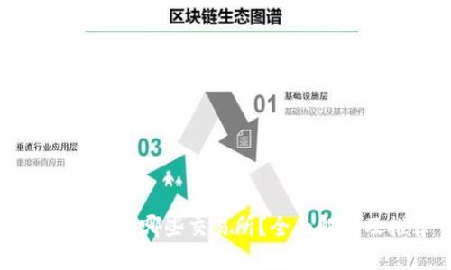 TP钱包适合哪些交易所？全面解析及推荐