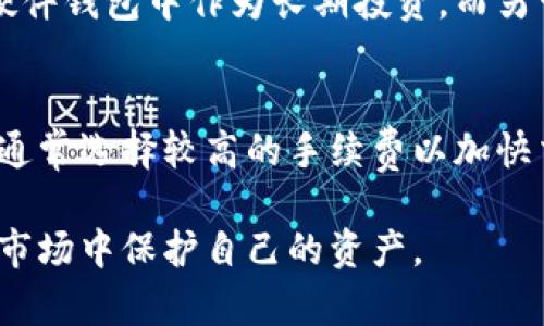    2023年最佳比特币钱包推荐：安全、易用与功能齐全的选择  / 

 guanjianci  比特币钱包, 比特币存储, 数字货币安全, 加密货币管理  /guanjianci 

在数字货币越来越受欢迎的今天，比特币作为其中的佼佼者，其钱包的选择也变得尤为重要。无论你是比特币新手还是投资老手，选择一个合适的比特币钱包都能极大地提升你的使用体验和资产安全。本篇文章将深入探讨2023年市场上几款比较好用的比特币钱包，帮助读者在安全性、易用性和功能性中找到最佳平衡。

一、比特币钱包的种类
比特币钱包主要分为以下几种类型：
ol
listrong热钱包：/strong这类钱包通常在线运行，便于进行频繁交易，但相应的安全性较低，适合日常使用。常见的热钱包包括交易所钱包和手机APP钱包。/li
listrong冷钱包：/strong冷钱包是离线存储的方式，安全性非常高，但使用起来不够方便，适合长期持有比特币的用户。常见的冷钱包包括硬件钱包和纸钱包。/li
listrong桌面钱包：/strong这类钱包软件下载到个人电脑上，可以高效管理用户的比特币，安全性相对较高，但仍存在被恶意软件攻击的风险。/li
listrong移动钱包：/strong这类钱包适用于手机用户，操作更为简便，能够随时随地管理比特币，适合经常交易的用户。/li
/ol

二、2023年比较好用的比特币钱包推荐
在选择比特币钱包时，安全性、易用性和功能性是用户需要综合考虑的因素。以下是几款在2023年广受好评的比特币钱包：

1. Ledger Nano X
Ledger Nano X是当前最受欢迎的硬件钱包之一，具备高级的安全性，支持多种加密货币的管理。它采用了独立的安全元件，确保用户的私钥不会被泄露。其蓝牙功能让用户可以更方便地在手机上进行交易。
ol
listrong安全性：/strongLedger Nano X采用了安全芯片，用户的私钥一旦生成，其实存储于硬件中，极大地降低了攻击者窃取的风险。/li
listrong多币种支持：/strong除了比特币，Ledger Nano X还支持多种主流加密货币，方便用户进行多资产管理。/li
listrong用户体验：/strong配合Ledger Live应用，用户可以在手机或电脑上轻松查看余额和进行资产操作，操作界面友好。/li
/ol

2. Trezor Model T
Trezor Model T也是一款优秀的硬件钱包，具备清晰的触控屏幕，为用户提供了良好的操作体验。它支持多种加密货币，并且是首款采用触摸屏的硬件钱包。
ol
listrong安全性：/strongTrezor的私钥同样离线存储，有利于防范线上攻击。其密码学技术也非常先进。/li
listrong用户友好：/strong触摸屏设计使得用户可以更直观地进行操作，尤其适合对技术不太熟悉的用户。/li
listrong开源性：/strongTrezor的代码是公开的，任何人都可以审核，增强了其透明度和安全性。/li
/ol

3. Exodus Wallet
Exodus是一个功能强大的桌面钱包，界面设计时尚美观，用户体验相当优秀。它支持多种加密货币，并且允许用户在其内部进行交易。
ol
listrong易用性：/strong对比特币新手来说，Exodus的友好界面能让他们快速上手，轻松管理资产。/li
listrong内置交易功能：/strong用户只需在钱包内就可以进行交易，无需额外的交易所，提升了便捷性。/li
listrong强大的客户支持：/strongExodus提供了24小时的客户支持，用户如有疑问可以随时咨询。/li
/ol

4. Mycelium Wallet
Mycelium是一款专为比特币交易设计的移动钱包，特别适合活跃的交易者。它提供多种高级功能和安全选项。
ol
listrong强大的隐私保护：/strongMycelium提供了“匿名交易”功能，用户的身份信息不会被泄露，增强了隐私性。/li
listrong与硬件钱包整合：/strongMycelium支持与多种硬件钱包连接使用，增加了资金的安全性。/li
listrong多样化的功能：/strong用户能使用Mycelium进行交易、查看市场价格，甚至进行P2P交易。/li
/ol

5. Blockchain Wallet
Blockchain Wallet是市场上历史悠久的在线钱包之一，广受用户信赖。它支持多种加密货币，并且提供良好的安全机制。
ol
listrong用户注册简单：/strong用户只需填写简单的表单即可创建钱包，极为方便。/li
listrong安全性高：/strongBlockchain Wallet具备两步验证和多重身份认证等安全机制，降低了被盗风险。/li
listrong移动友好：/strong该钱包的移动应用设计良好，确保用户可以在手机上轻松管理资产。/li
/ol

三、如何选择适合自己的比特币钱包？
选择适合自己的比特币钱包，应该根据个人的需求来判断。以下是一些选择钱包时所需考虑的因素：
ol
listrong安全性：/strong这是所有用户最关心的问题，选择钱包时必须确认其安全机制是否可靠。/li
listrong易用性：/strong操作简单的界面能让用户快速上手，特别是对于新手而言，减少使用门槛。/li
listrong支持币种：/strong确保钱包支持你所持有的加密货币种类。/li
listrong费用：/strong分折各种钱包的手续费，包括提现费、交易费等，选择最适合自己的。/li
listrong客户支持：/strong在使用中可能会遇到问题，良好的客户支持能在关键时刻解答疑惑。/li
/ol

四、常见问题解答

1. 比特币钱包安全吗？
比特币钱包的安全性是用户在选择时最为关注的问题。钱包的安全性主要取决于其类型和提供的安全功能。硬件钱包因其离线存储的特性，具有极高的安全性；而热钱包虽然便捷，但由于在线性质，容易受到黑客攻击。因此，选择钱包时需优先考虑其安全机制。此外，用户本身的操作习惯也会影响安全性，如设置强密码、启用双重验证等，都能有效提升比特币钱包的安全性。

2. 如何恢复丢失的比特币钱包访问权限？
在丢失访问权限或钱包被删除的情况下，恢复比特币钱包对用户来说至关重要。大多数钱包在创建时都会提供恢复助记词或私钥，这是恢复访问的关键。如果你妥善保存了这些信息，可以根据说明书进行恢复。此外，使用服务商自带的恢复选项也是一种渠道，但需要提供相应的数据或身份验证。总之，创建钱包时一定要牢牢记住助记词和私钥，并妥善保存。

3. 热钱包与冷钱包有什么区别？
热钱包和冷钱包的主要区别在于其连接互联网的状态。热钱包是在线钱包，一般以APP或网页形式存在，适合频繁交易，但因连接网络而有被黑客攻击的风险；冷钱包则是以硬件或纸质形式离线存储，安全性极高，适合长期持有投资。消费者需要根据自己的需求选择适合的类型，例如若需频繁交易则选择热钱包，而若主要是长期投资则更推荐冷钱包。

4. 我应该将所有的比特币存储在一个钱包中吗？
将所有比特币存储在一个钱包中的风险较高，因为若该钱包遭到攻击或发生故障，所有的比特币都可能面临损失。更为保险的做法建议是分散存储，将一部分资产存储在硬件钱包中作为长期投资，而另一部分存放在热钱包中以便于日常交易。这种分散策略可以有效降低风险，并提高资产的灵活性。

5. 比特币钱包的交易费是如何产生的？
比特币钱包的交易费用一般来自于比特币网络的拥堵情况。用户进行交易时，手续费会被计算在内，具体金额通常由用户自定义，网络状态则决定了交易确认的速度。人们通常选择较高的手续费以加快交易处理，而较低的手续费则可能导致交易延迟。用户在支付费用时也要特别注意钱包提供的手续费结构，确保选择合适的费率以控制交易成本。

总体来说，比特币钱包的选择应基于安全性、易操作性及支持的币种等因素，用户可以根据自身需求做出最优选择。了解钱包类型及其特点，有助于在快速发展的数字货币市场中保护自己的资产。