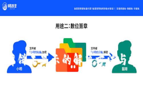 TP钱包中的薄饼未显示的解决方法与常见问题解答