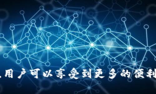 印度能否使用TP钱包进行支付：全面解析与使用指南
keywordsTP钱包, 印度支付, 加密货币, 无现金支付/keywords

引言
随着数字货币和支付方式的不断创新，越来越多的人开始关注如何在全球范围内使用加密货币进行支付。TP钱包作为一款备受推崇的钱包应用，它的用户遍布全球。那么，印度能否使用TP钱包进行支付？本文将对这一问题进行详细的解析，同时提供关于TP钱包及其在印度使用的全面信息。

TP钱包简介
TP钱包是一款支持多种加密货币的数字钱包，提供安全、快速的交易服务。用户通过TP钱包不仅可以存储和管理各种加密资产，还能进行跨国交易和支付。其优势在于低手续费、高安全性和用户友好的界面。此外，TP钱包支持多种交易方式，包括二维码支付、链上转账等，适用于多种商业场景。

印度的支付环境
印度近年来在推动数字支付方面取得了显著的进展。政府鼓励无现金社会的活动，推出了多个数字支付平台，如UPI（统一支付接口）、Aadhaar Pay等，促进了移动支付的普及。然而，加密货币在印度的法律地位仍然模糊，印度央行曾对加密货币实施过禁令，但在某些情况下又允许开发和使用相关技术。

印度能否使用TP钱包支付？
基于当前的法律环境和支付基础设施，用户在印度使用TP钱包进行支付是可行的。首先，TP钱包本身不针对特定的地区，其功能面向全球用户。用户只需下载APP，注册账户，按需购买加密货币，并通过钱包进行支付即可。
但是，用户在印度进行加密货币支付时，需要注意相关法律法规。尽管目前加密货币没有被全面禁止，但在使用时仍须遵循当地的金融法规。此外，TP钱包和接受加密货币支付的商户也需要对交易的合法性进行评估。

如何在印度使用TP钱包进行支付
在印度使用TP钱包进行支付的步骤相对简单。首先，用户需要下载TP钱包，并创建账户。接着，用户可以通过银行转账或其他方式将资金转入TP钱包。成功充值后，可以使用钱包内的加密货币在支持该钱包的商户进行支付。
具体步骤如下：
ol
    li下载TP钱包应用并注册账户。/li
    li通过银行转账、信用卡或使用其他加密货币购买所需的加密资产。/li
    li查找支持TP钱包的商户，确认他们接受加密货币支付。/li
    li使用TP钱包生成支付二维码，或输入商户提供的地址进行支付。/li
/ol

注意事项
虽然在印度使用TP钱包进行支付是可行的，但用户仍需遵循以下注意事项：
ul
    li始终确保使用最新版本的TP钱包，防止安全漏洞。/li
    li在进行大额交易时，建议提前确认交易费用和处理时间。/li
    li了解印度有关加密货币的最新法律法规，确保交易的合法性。/li
    li避免在不安全的网络环境下使用TP钱包，以免账户遭到黑客攻击。/li
/ul

相关问题

问题一：TP钱包的安全性如何？
TP钱包作为一款数字钱包，其安全性是用户关注的重要方面。TP钱包采用多层安全保护机制，如私钥加密、双重身份验证等，保障用户资产的安全。此外，TP钱包会定期进行安全更新，修复潜在的安全漏洞，从而增强用户的安全体验。
用户在使用TP钱包时，最好手动备份自己的私钥，如果万一丢失了手机，用户仍可以通过备份恢复资产。此外，避免在公共场所使用TP钱包，可以降低账号被盗的风险。总之，TP钱包在安全性方面做得相对较好，但用户自身也需要采取相应的保护措施。

问题二：印度的加密货币法律现状如何？
印度的加密货币法律环境相对复杂。尽管印度央行曾在2018年禁止金融机构为加密货币交易提供服务，但2020年最高法院推翻了这一禁令，使得加密货币交易重新合法化。然而，政府对于加密货币的监管政策仍未明确，相关立法仍在讨论中。
目前，印度对加密资产的监管主要集中在反洗钱和反逃税方面。各加密交易所需要遵循KYC（了解你的客户）和AML（反洗钱）等规定，确保交易的透明性和合法性。同时，用户也应注意监测法律动态，确保自己的交易不触犯相关法律规定。

问题三：TP钱包如何与印度的其他支付方式结合使用？
TP钱包虽然主要用于加密货币交易，但它可以与印度的其他支付方式结合使用，提供更灵活的支付体验。例如，用户可以将银行账户与TP钱包进行绑定，从而实现法币与加密货币的无缝转换。此外，一些商家可能会支持加密货币和法币混合支付，用户只需选择支付方式即可。
结合使用时，用户应注意转账费用及汇率问题。在选择支付方式时，建议优先选择交易费用较低的方式，以降低整体支付成本。同时，用户可以关注市场动态，适时在TP钱包内进行交易，以获得更优兑换汇率。

问题四：在印度使用TP钱包支付的优缺点是什么？
使用TP钱包在印度进行支付具有多种优点。首先，TP钱包为跨国交易提供了方便，只需简单几步便可完成支付。其次，使用加密货币可以降低交易费用，有些情况甚至可以免于支付手续费。此外，通过加密货币支付可以增强隐私，避免用户的财务信息被泄露。
然而，使用TP钱包也存在一些劣势。首先，由于加密货币市场价格波动剧烈，用户在支付时需要考虑价格变动对交易金额的影响。其次，商户的接受程度可能有所不同，不是所有商户都支持TP钱包支付，用户在支付时需提前确认。

问题五：TP钱包的使用过程中可能遇到的问题及解决方案
在TP钱包的使用过程中，用户可能会遇到多种问题，包括注册问题、充值困难、支付失败等。针对这些问题，以下是一些常见故障和解决方案：
ul
    li如果用户无法注册账户，可以尝试更换网络环境，确保网络稳定。同时，检查手机号或邮箱格式是否正确。/li
    li充值失败一般是由于银行限额或网络问题，建议用户联系银行客服，确认限额设置，并重试充值。/li
    li支付失败可能是由于商户不支持该支付方式或余额不足，用户可以确认商户是否支持TP钱包支付，并检查账户余额。/li
/ul
如果以上常见问题无法解决，用户可以访问TP钱包的官方网站，获取更多支持信息或联系客户服务部门。

总结
总的来说，TP钱包在印度的使用是可行的，但用户在支付过程中须注意相关法律法规，并确保交易的安全性。通过合理利用TP钱包的功能，用户可以享受到更多的便利和低成本的支付服务，同时也需意识到可能存在的风险和挑战。